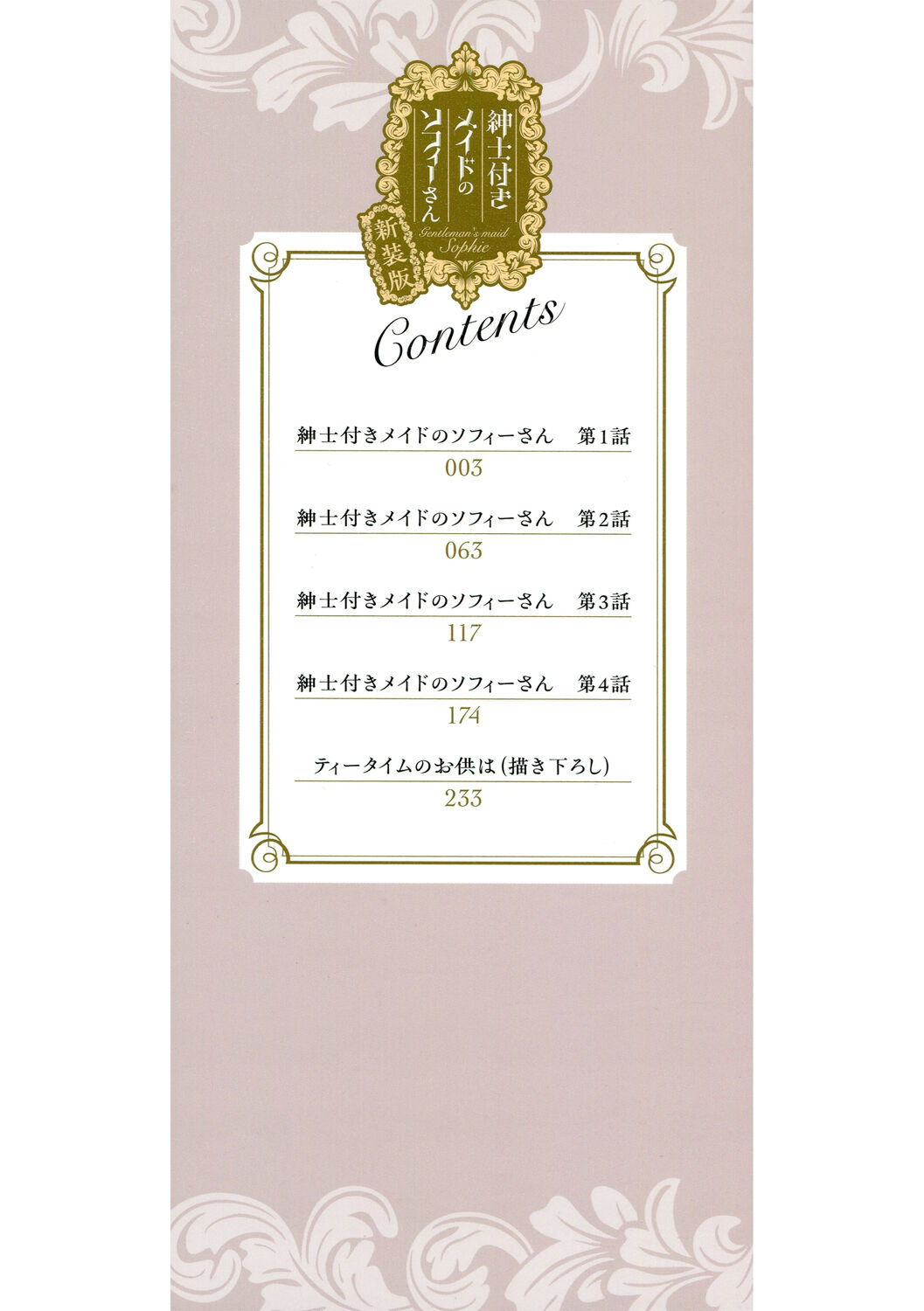 Shinshi Tsuki Maid no Sophie-san Shinsouban page 2 full