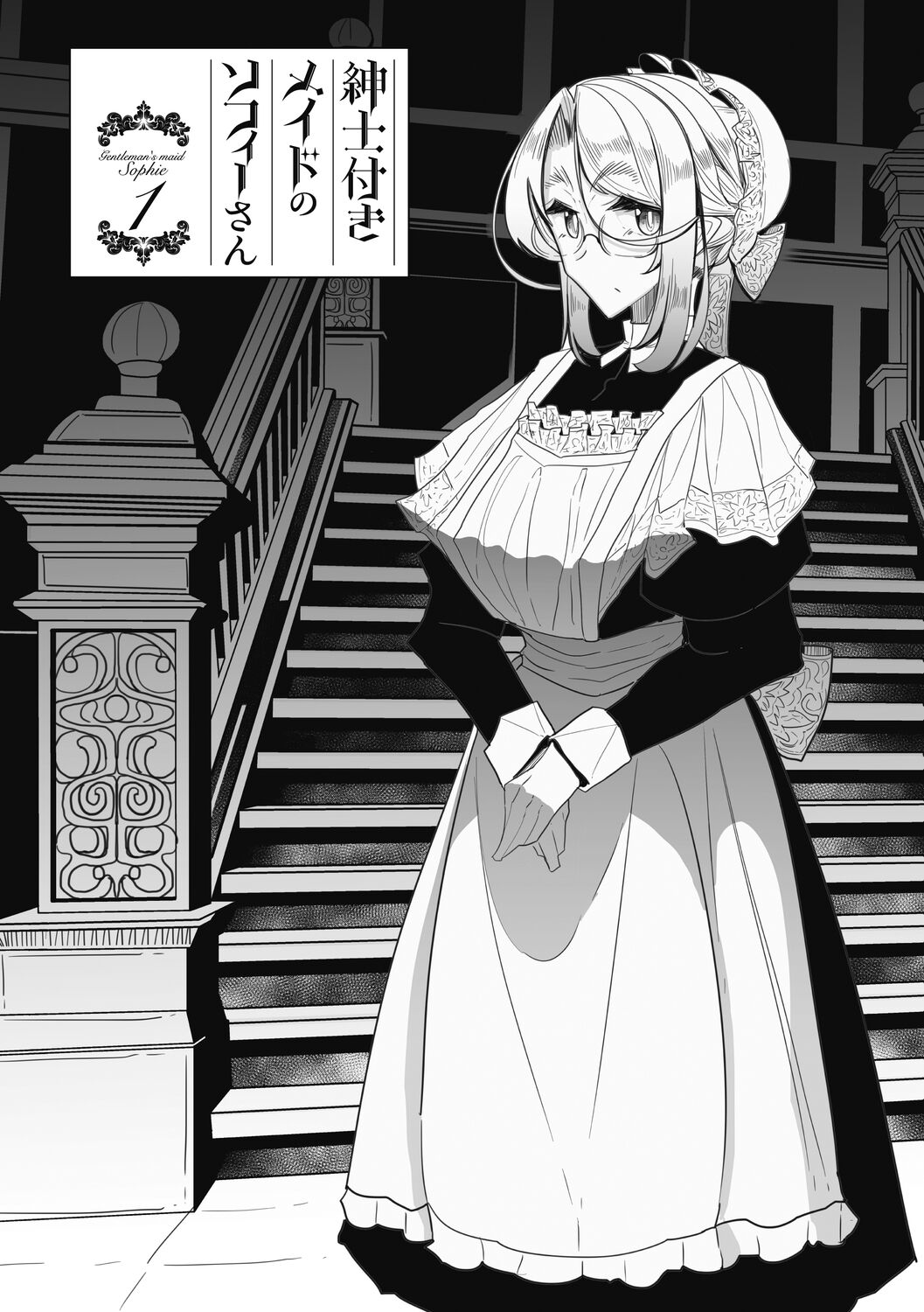 Shinshi Tsuki Maid no Sophie-san Shinsouban page 5 full