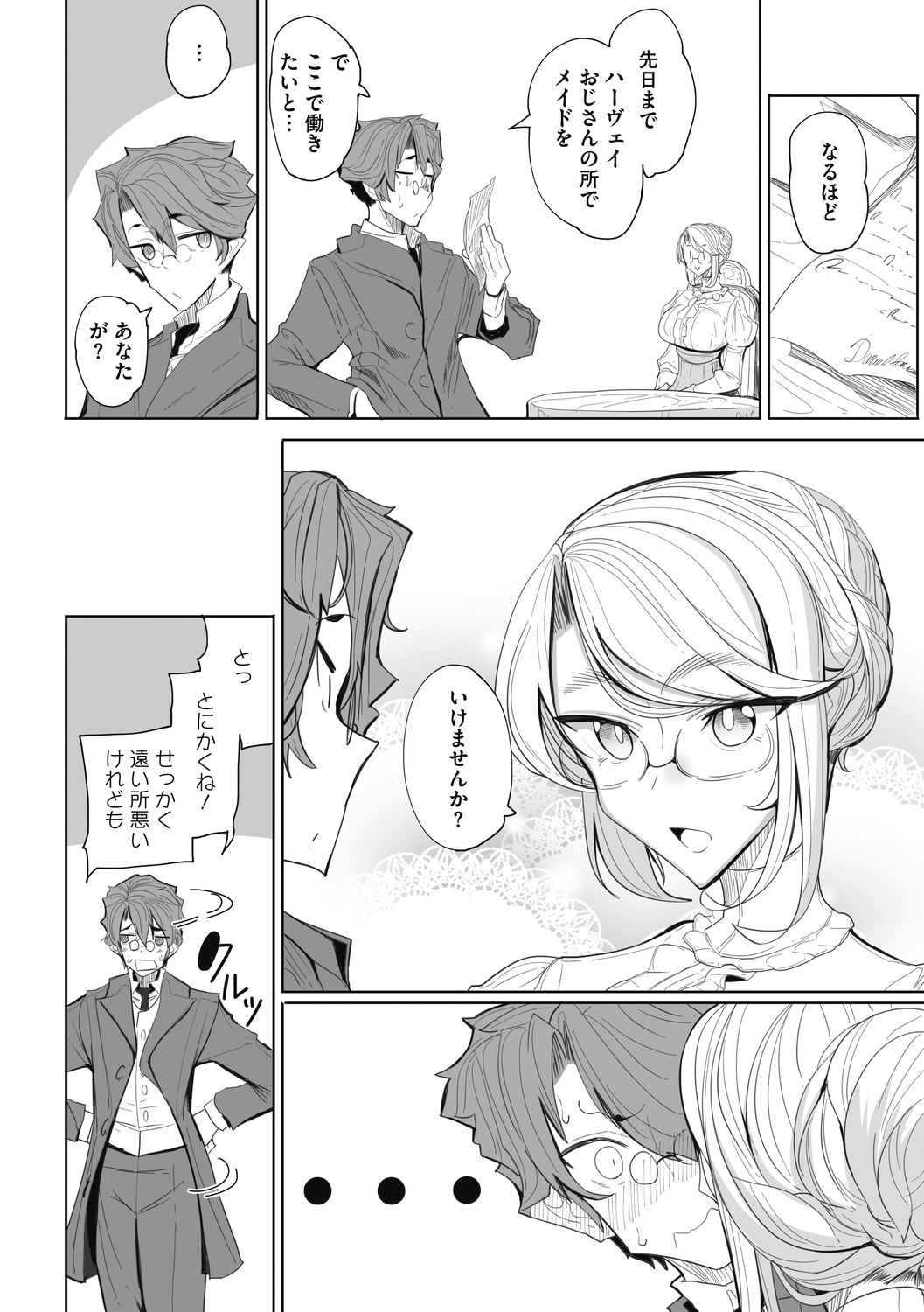 Shinshi Tsuki Maid no Sophie-san Shinsouban page 8 full