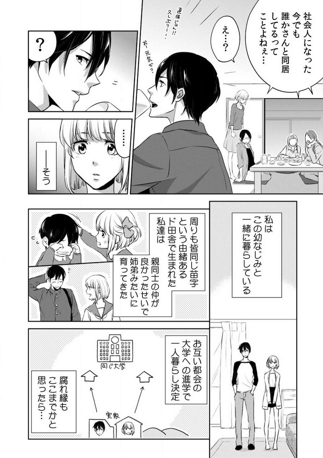 Kyou kara Omae wa Ore no Yome Shoya de Mita Osananajimi no Kemono Kao 1-9 page 5 full