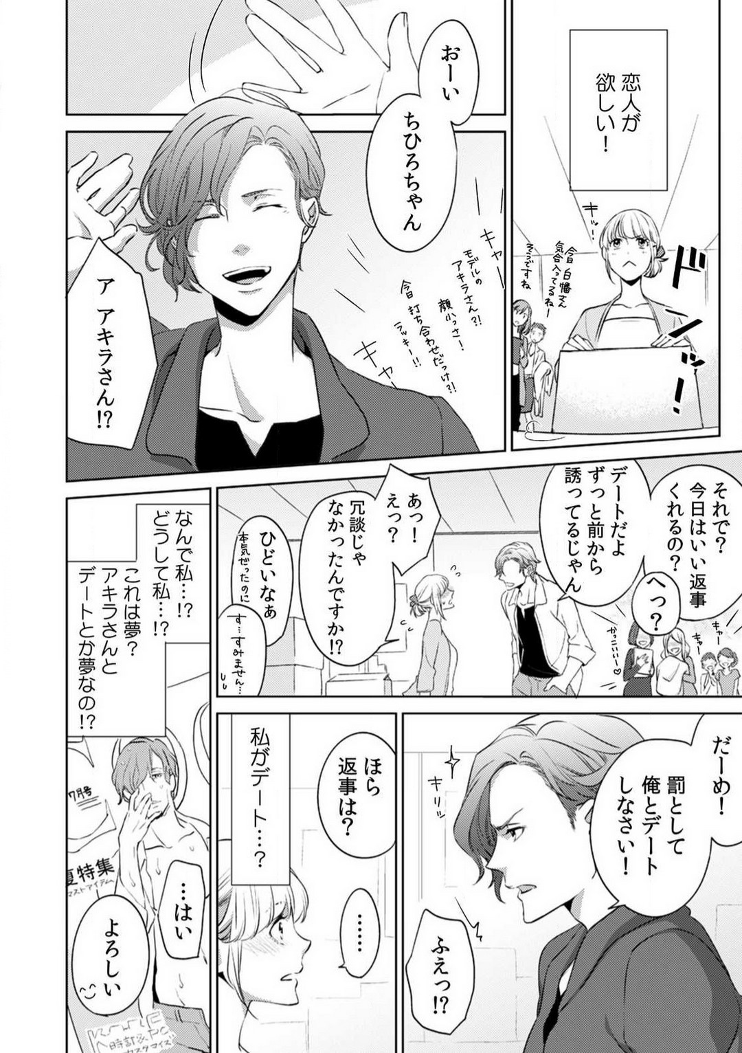 Kyou kara Omae wa Ore no Yome Shoya de Mita Osananajimi no Kemono Kao 1-9 page 7 full