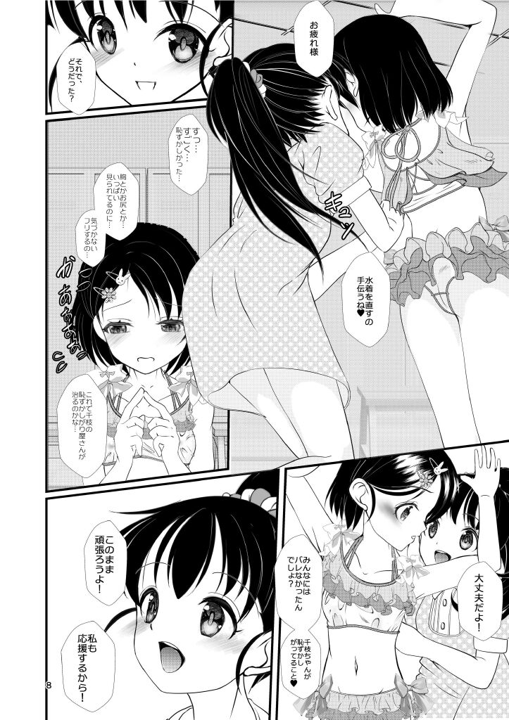 FanFanBox41 page 8 full