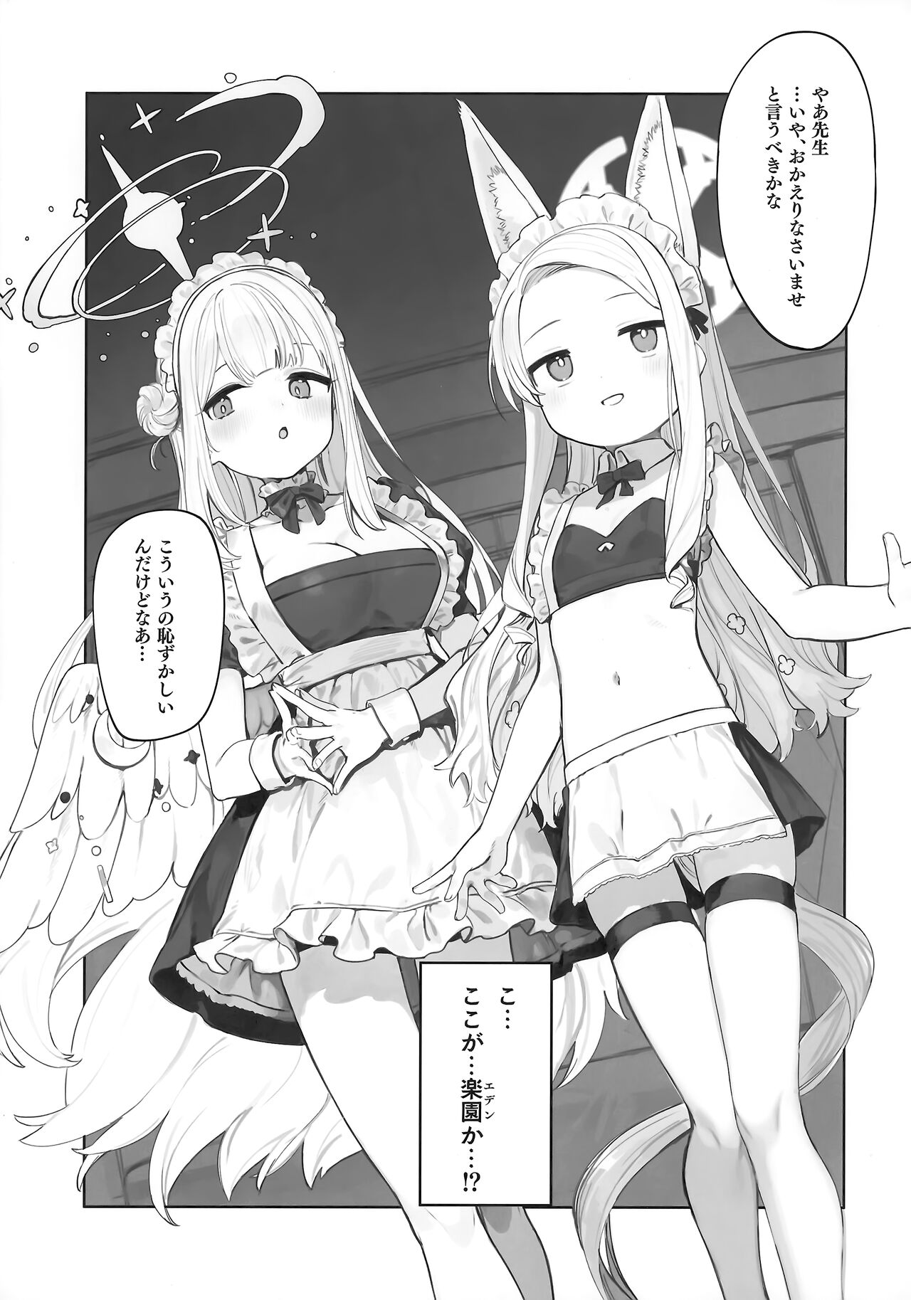 Eden Jouyaku no Atoshimatsu page 4 full