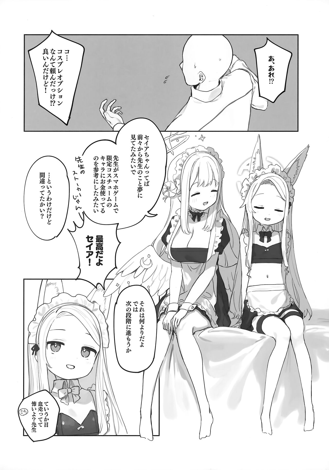 Eden Jouyaku no Atoshimatsu page 5 full