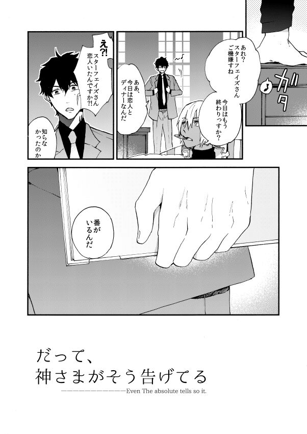 Datte、Oresama ga sou tsugeteru page 4 full