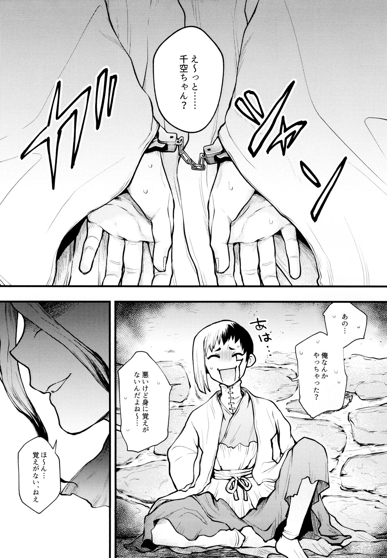 Te mo Ashi mo Denai ne page 4 full