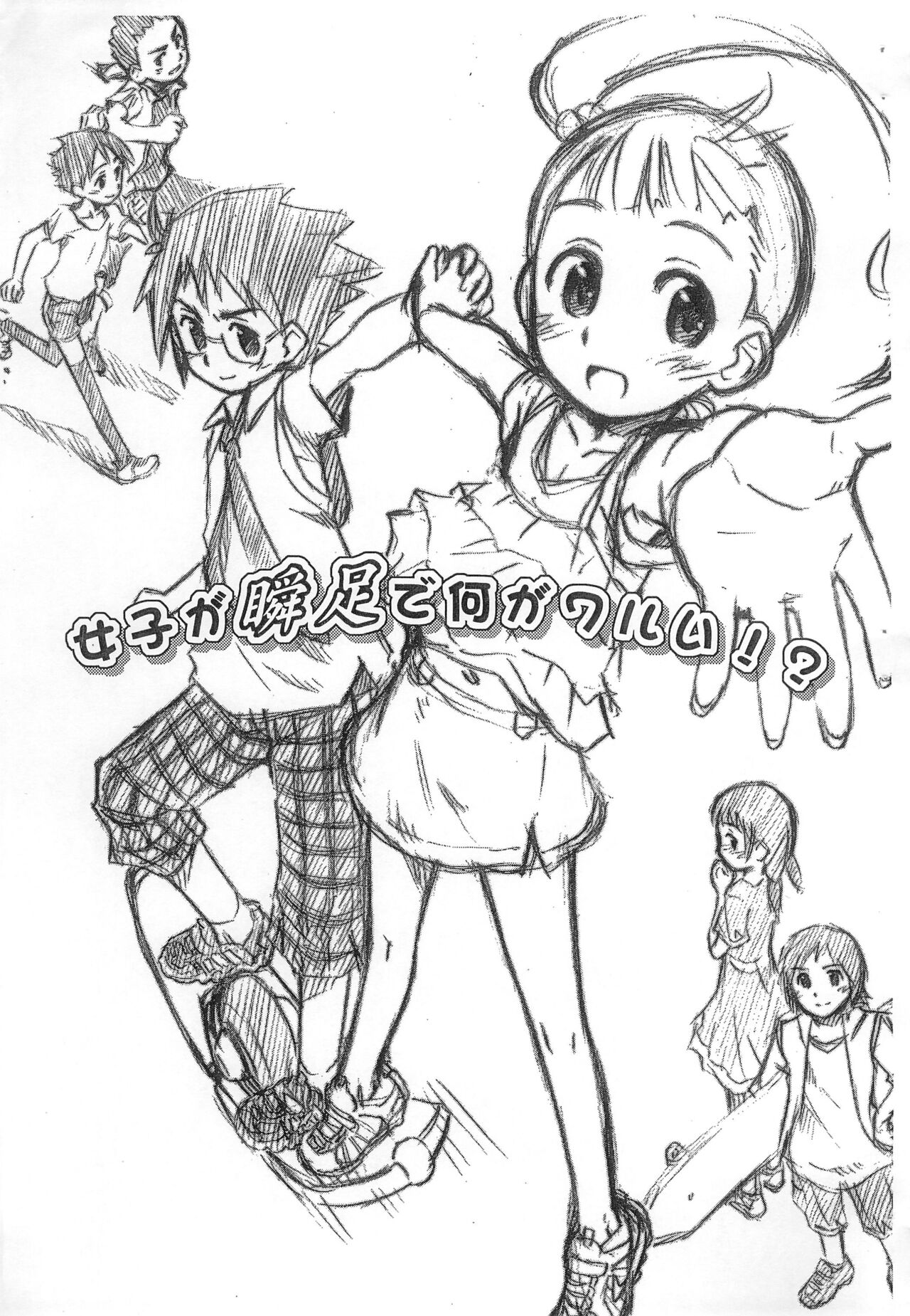 Joshi ga Shunsoku de Nani ga Warui!? page 1 full