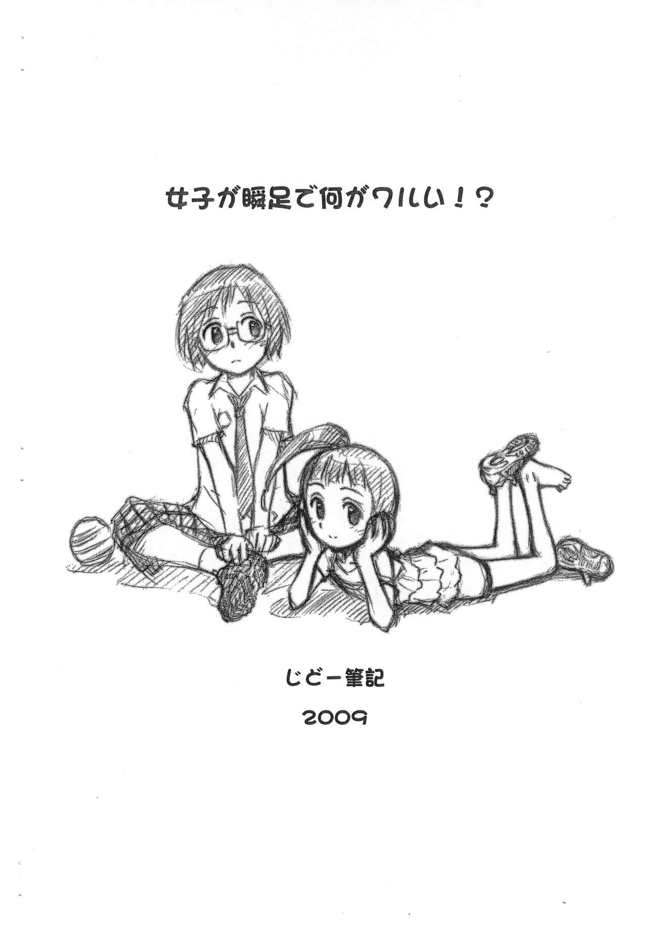 Joshi ga Shunsoku de Nani ga Warui!? page 10 full