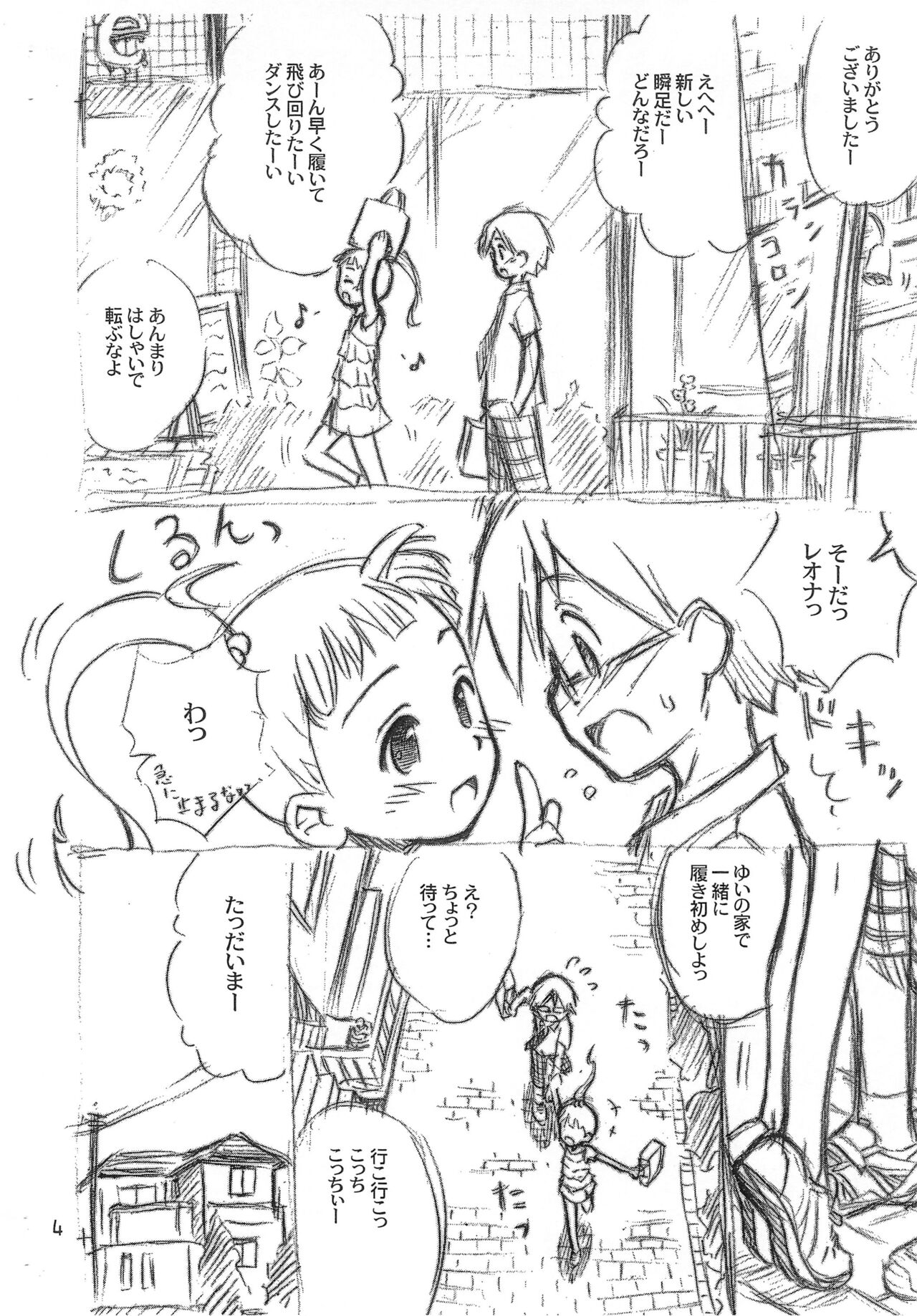 Joshi ga Shunsoku de Nani ga Warui!? page 4 full