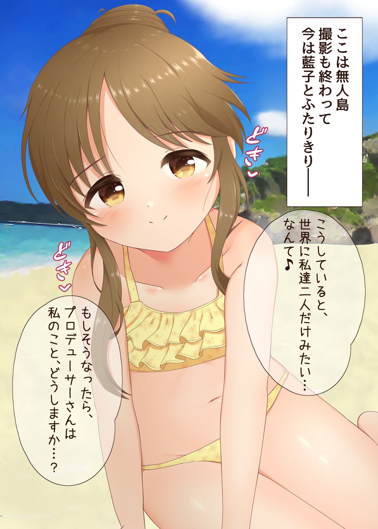 Takamori Aiko to Mujintou de Futarikiri page 2 full