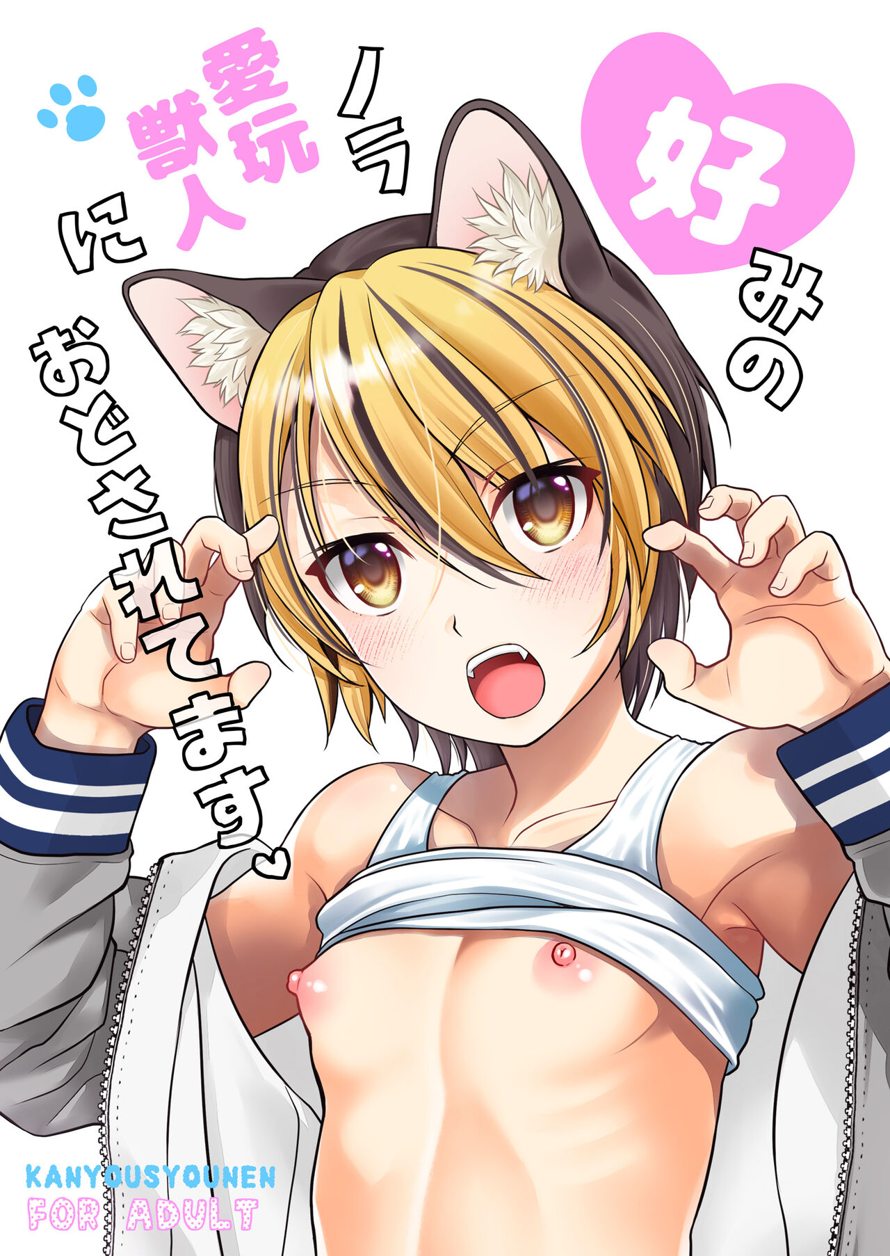 Konomi no Nora Aigan Juujin ni Odosaretemasu page 1 full