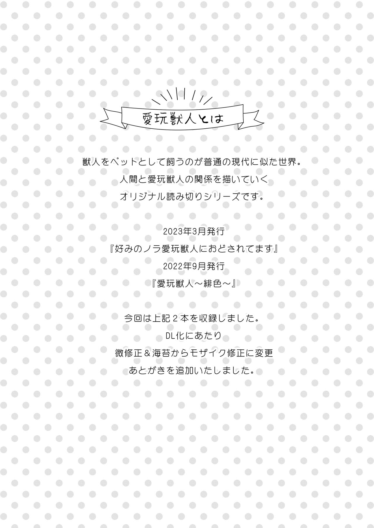 Konomi no Nora Aigan Juujin ni Odosaretemasu page 3 full