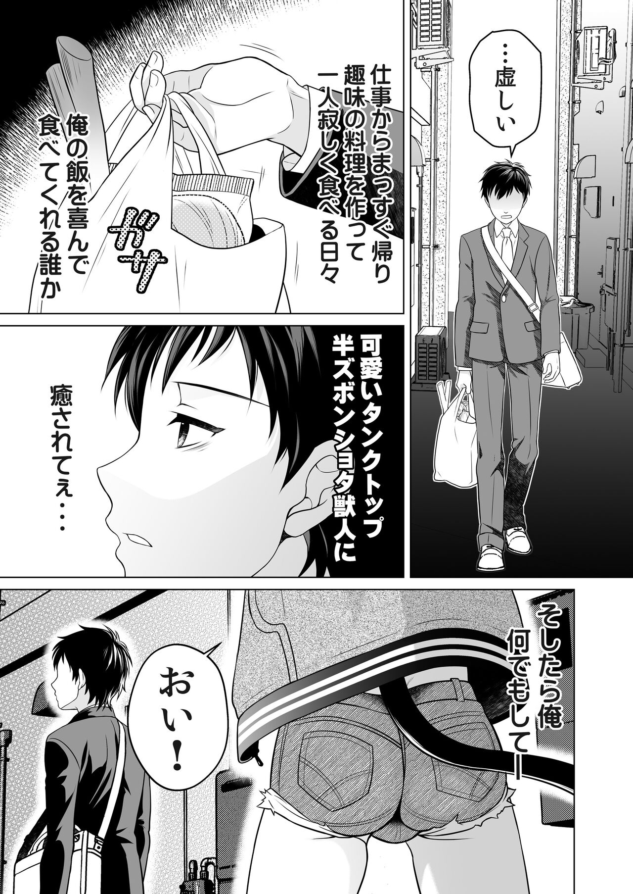 Konomi no Nora Aigan Juujin ni Odosaretemasu page 4 full