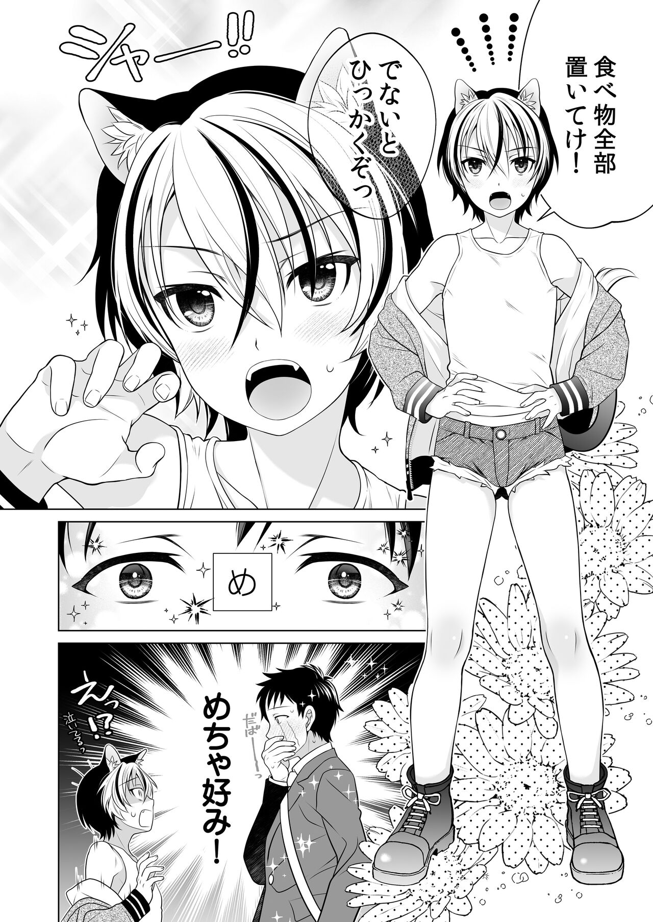 Konomi no Nora Aigan Juujin ni Odosaretemasu page 5 full