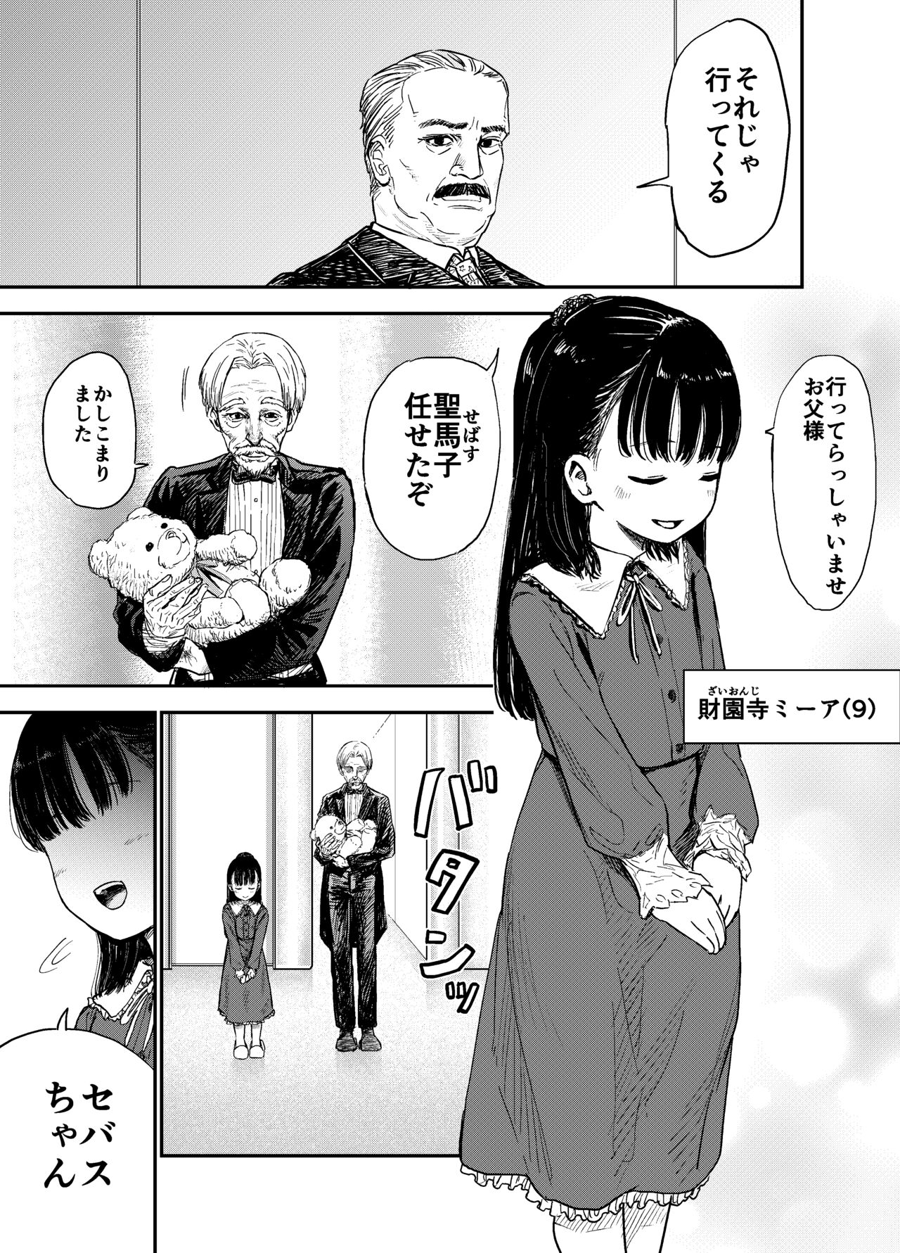 Hakoiri Loli wa Saimin demo Okasareru page 4 full