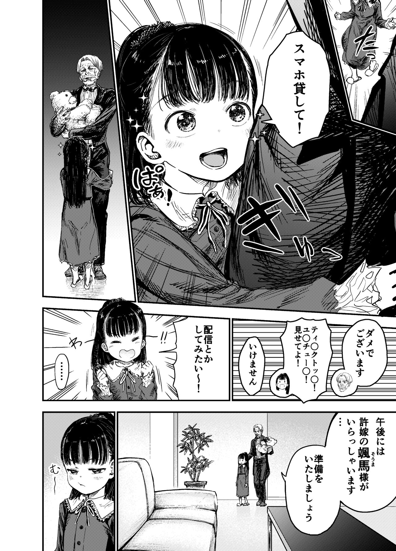 Hakoiri Loli wa Saimin demo Okasareru page 5 full