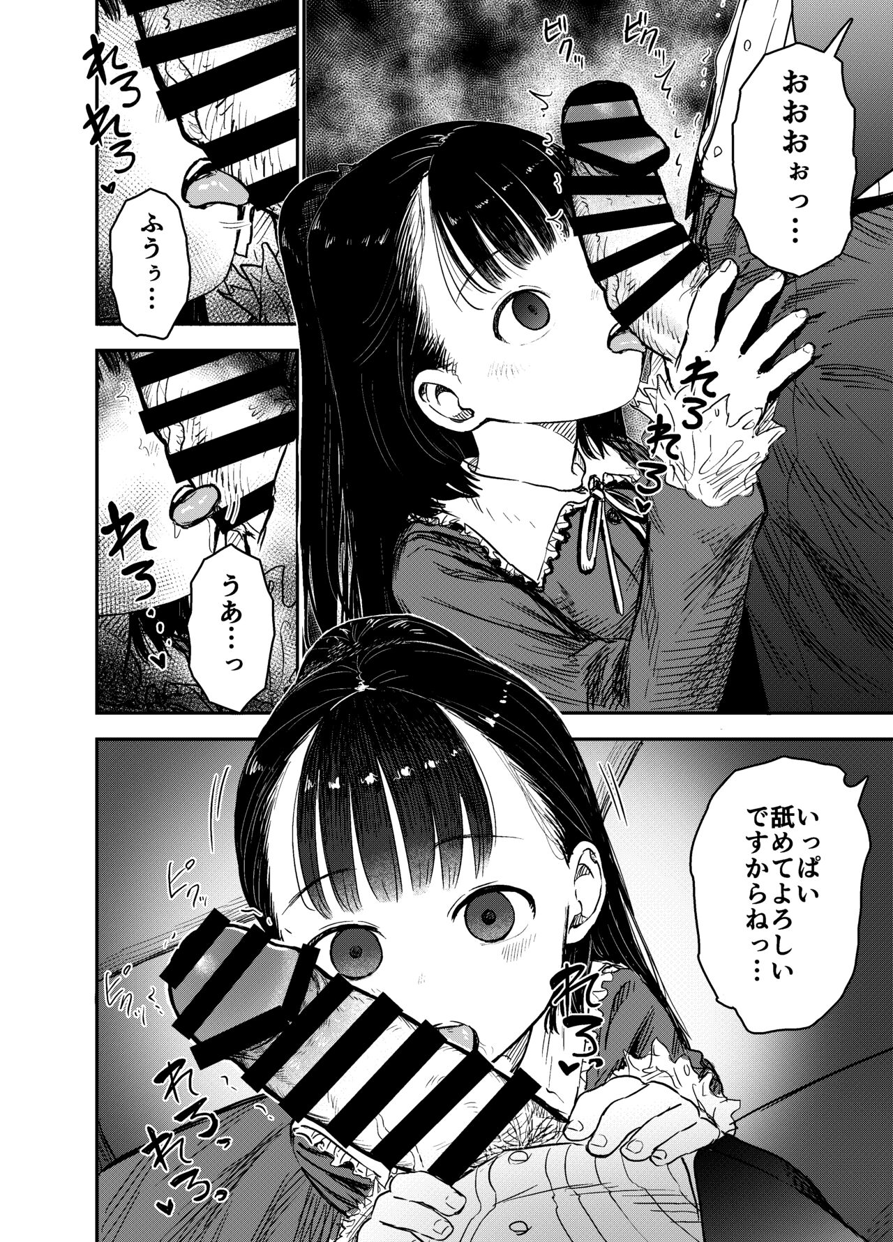 Hakoiri Loli wa Saimin demo Okasareru page 9 full