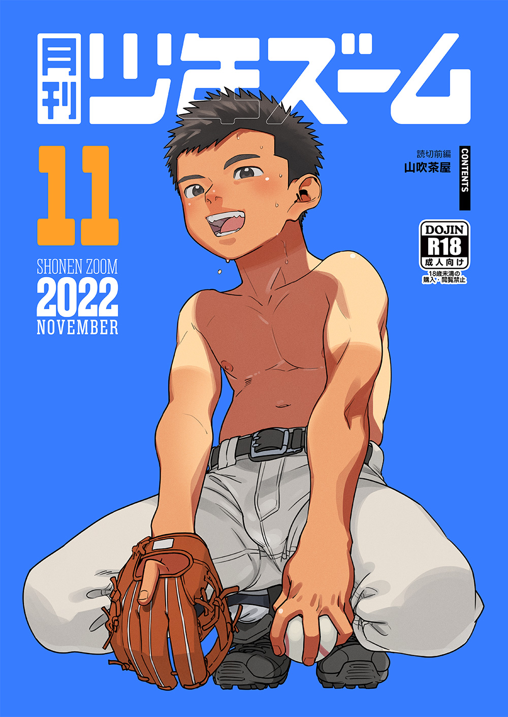 Gekkan Shounen Zoom 2022-11 page 1 full