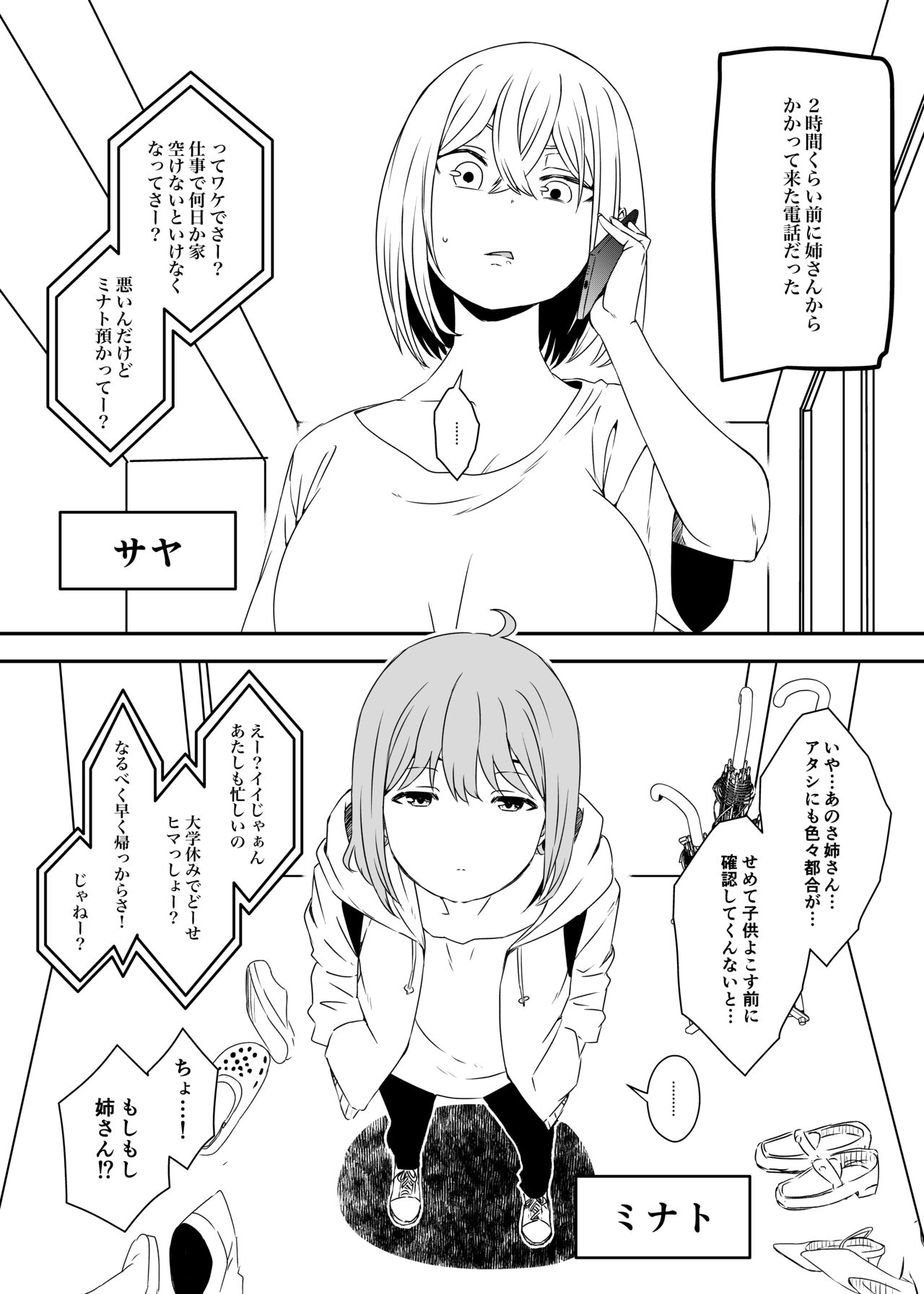 Daigakusei no Oba page 3 full