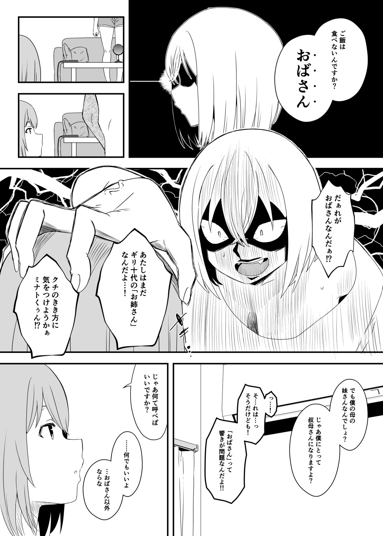 Daigakusei no Oba page 8 full