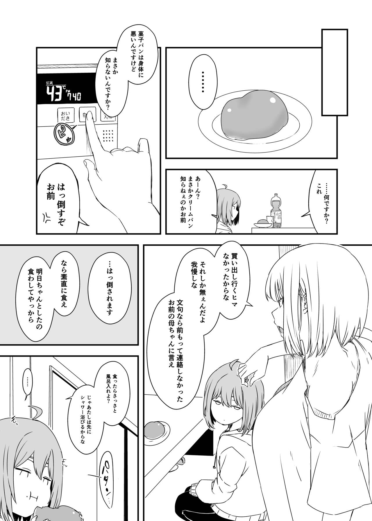 Daigakusei no Oba page 9 full