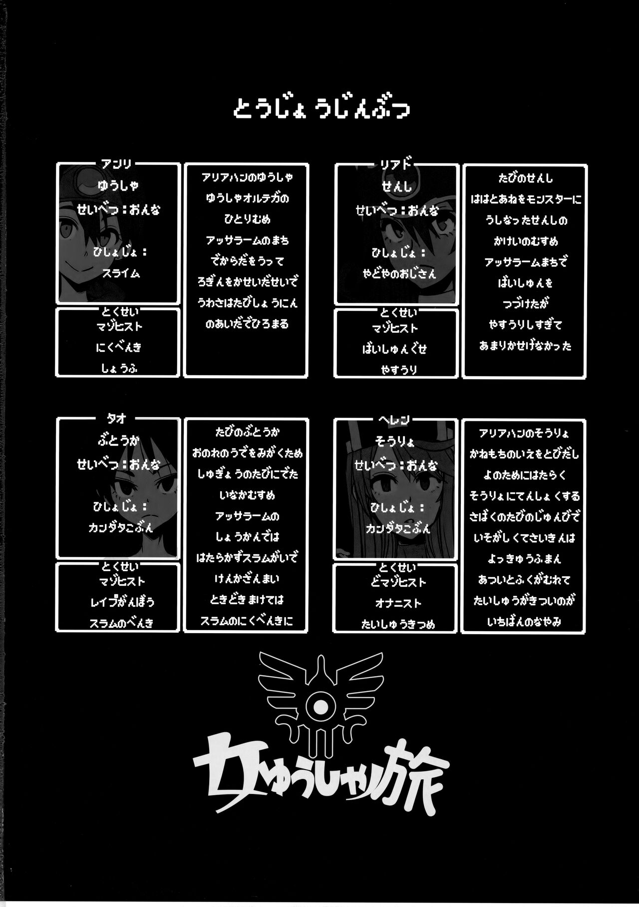 Onna Yuusha no Tabi 5 Injoku no Pyramid page 2 full