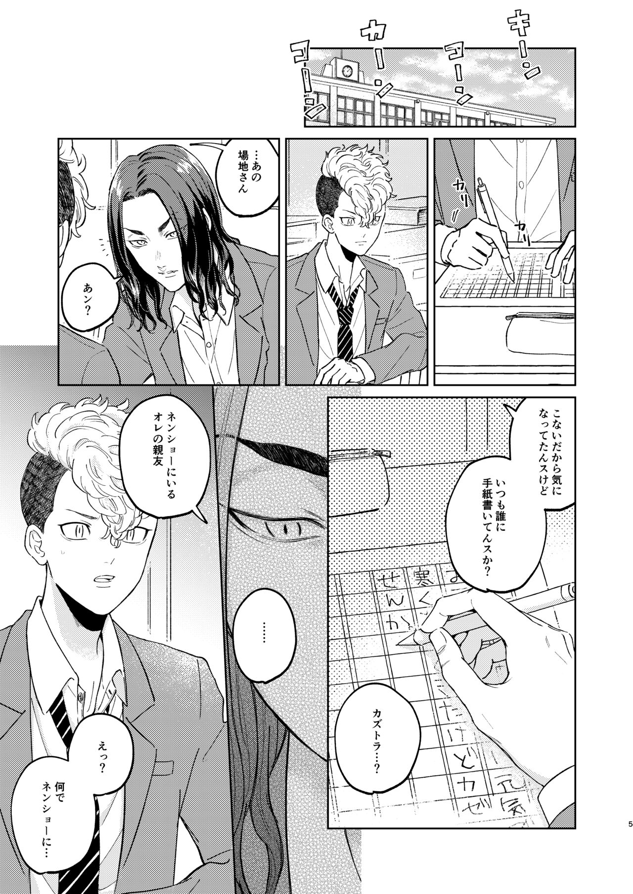 Yasashii Usotsuki page 4 full