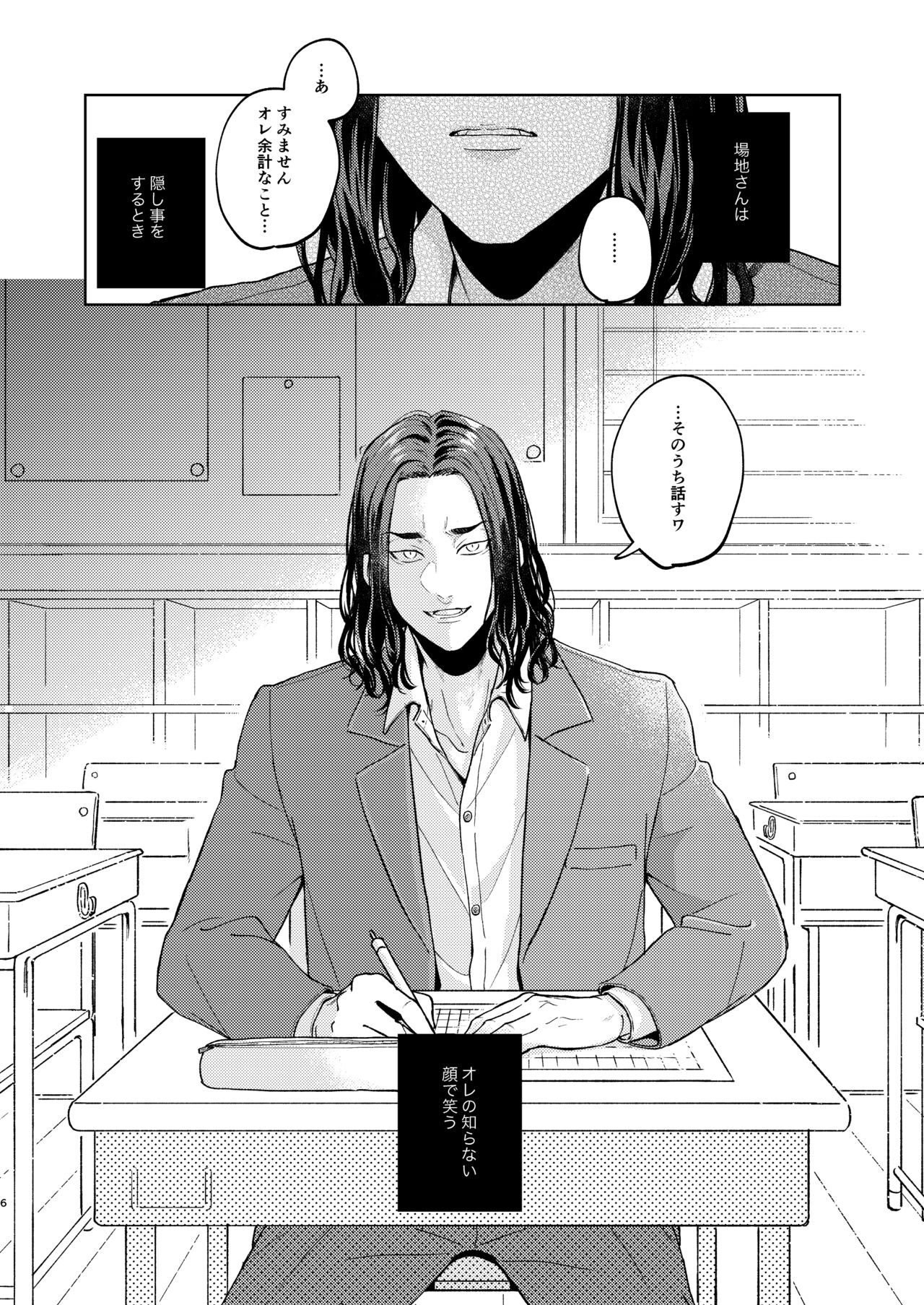 Yasashii Usotsuki page 5 full