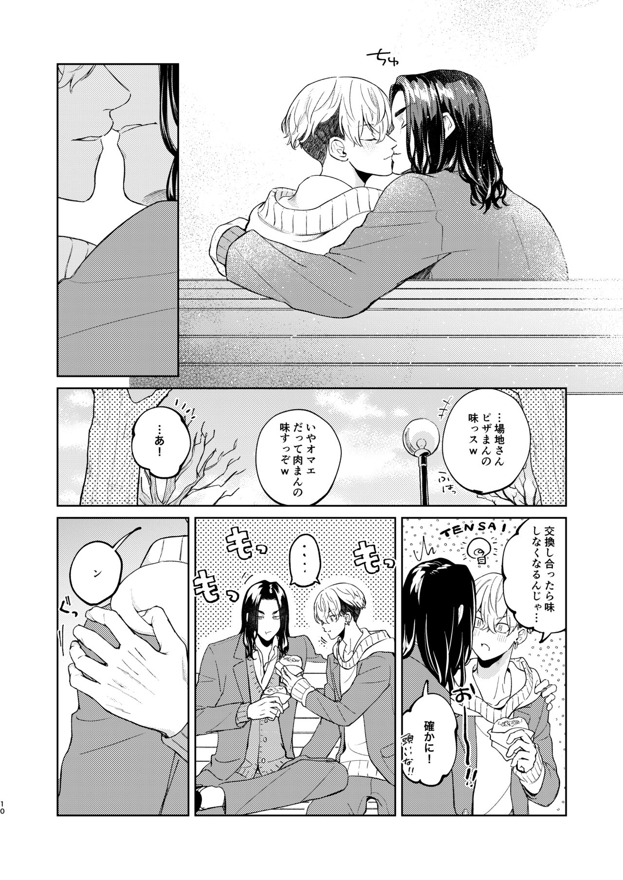 Yasashii Usotsuki page 9 full