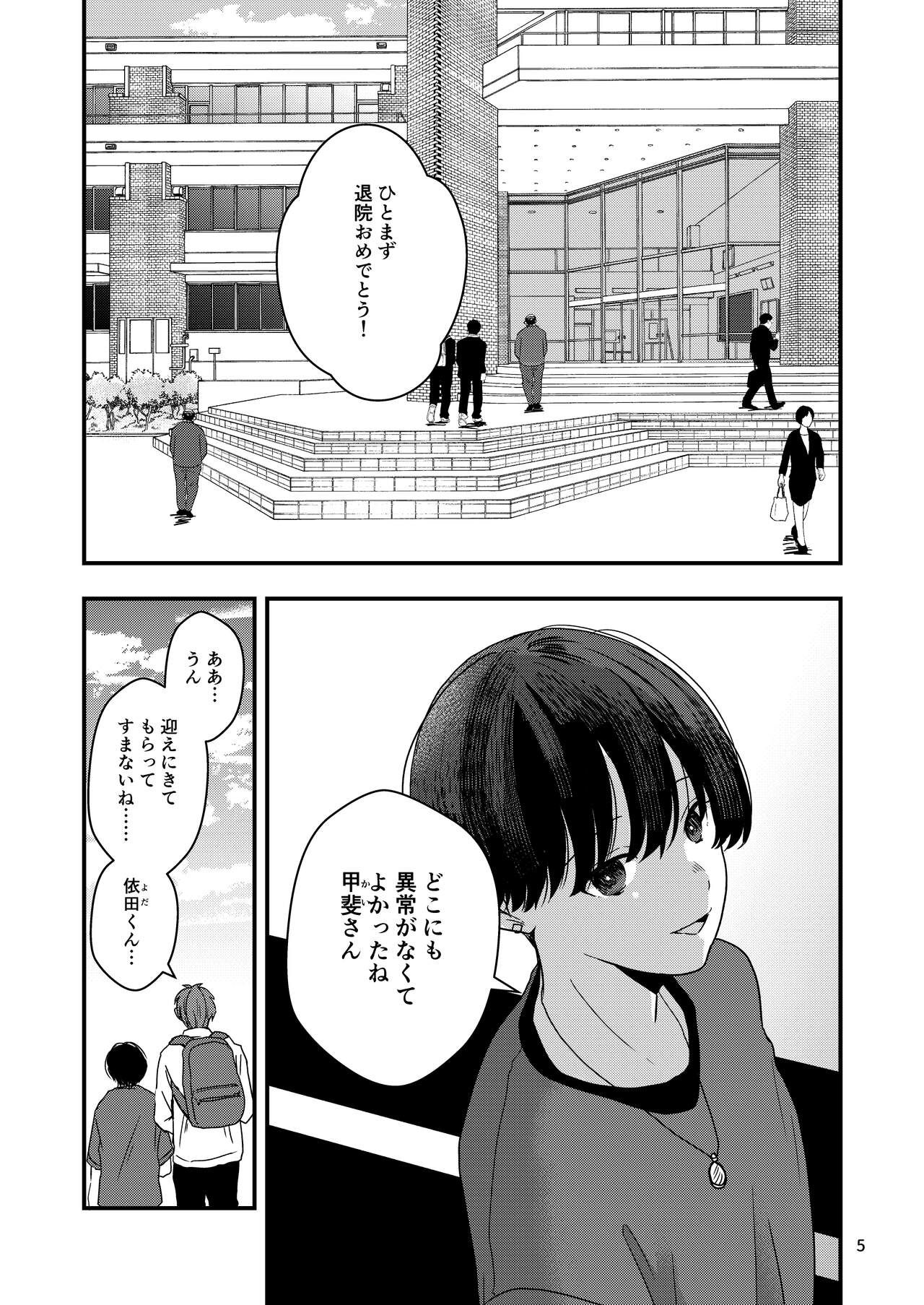 Kimo wo Ubatte boku ha Kowareta page 3 full