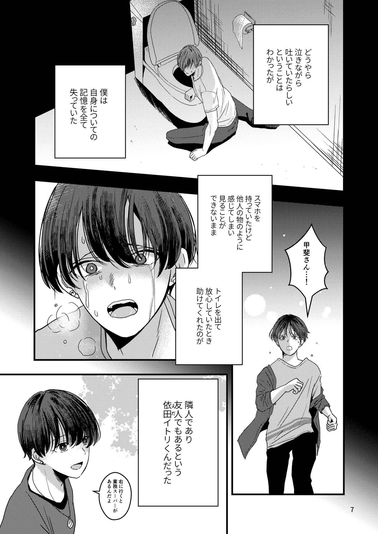 Kimo wo Ubatte boku ha Kowareta page 5 full