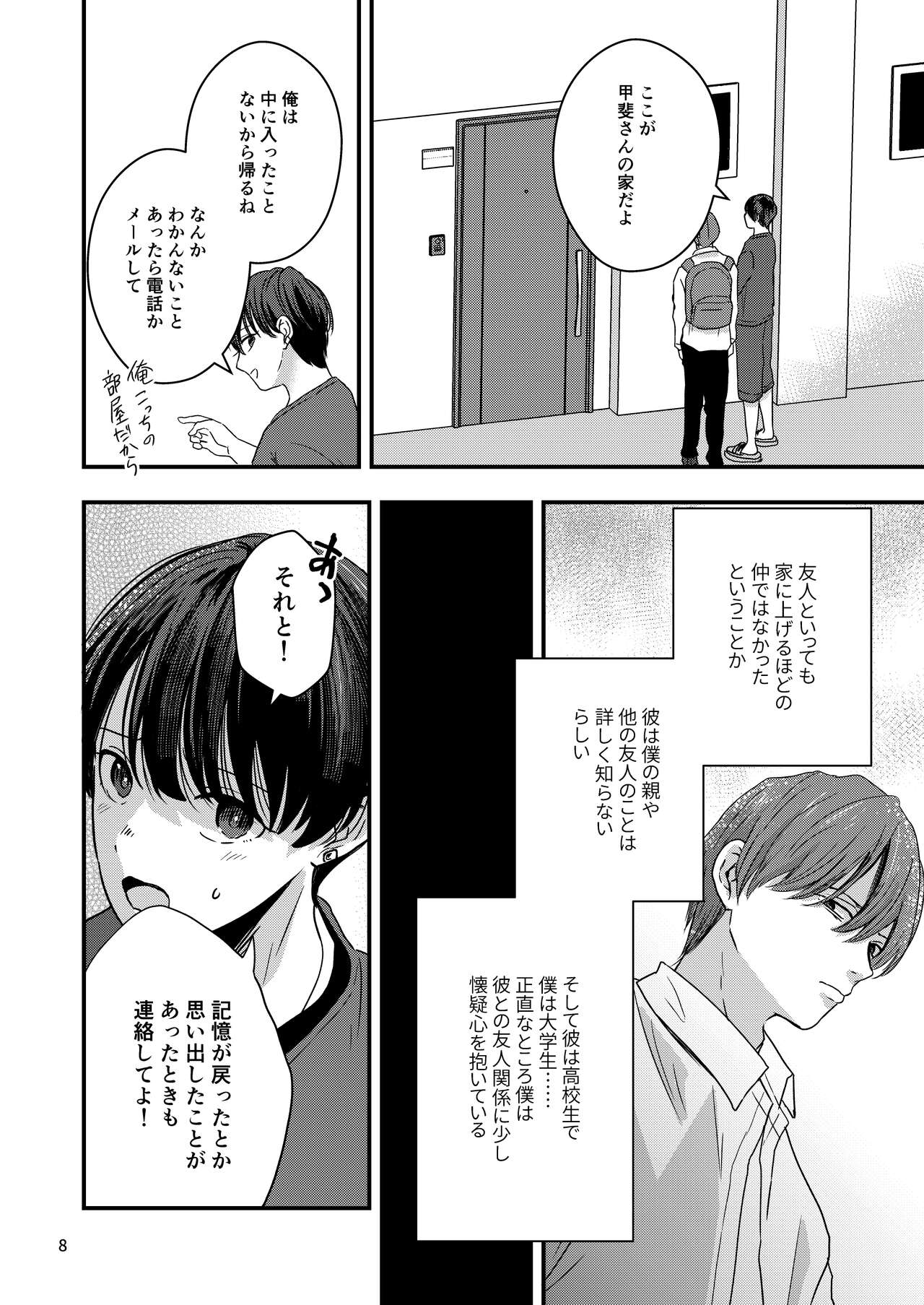 Kimo wo Ubatte boku ha Kowareta page 6 full
