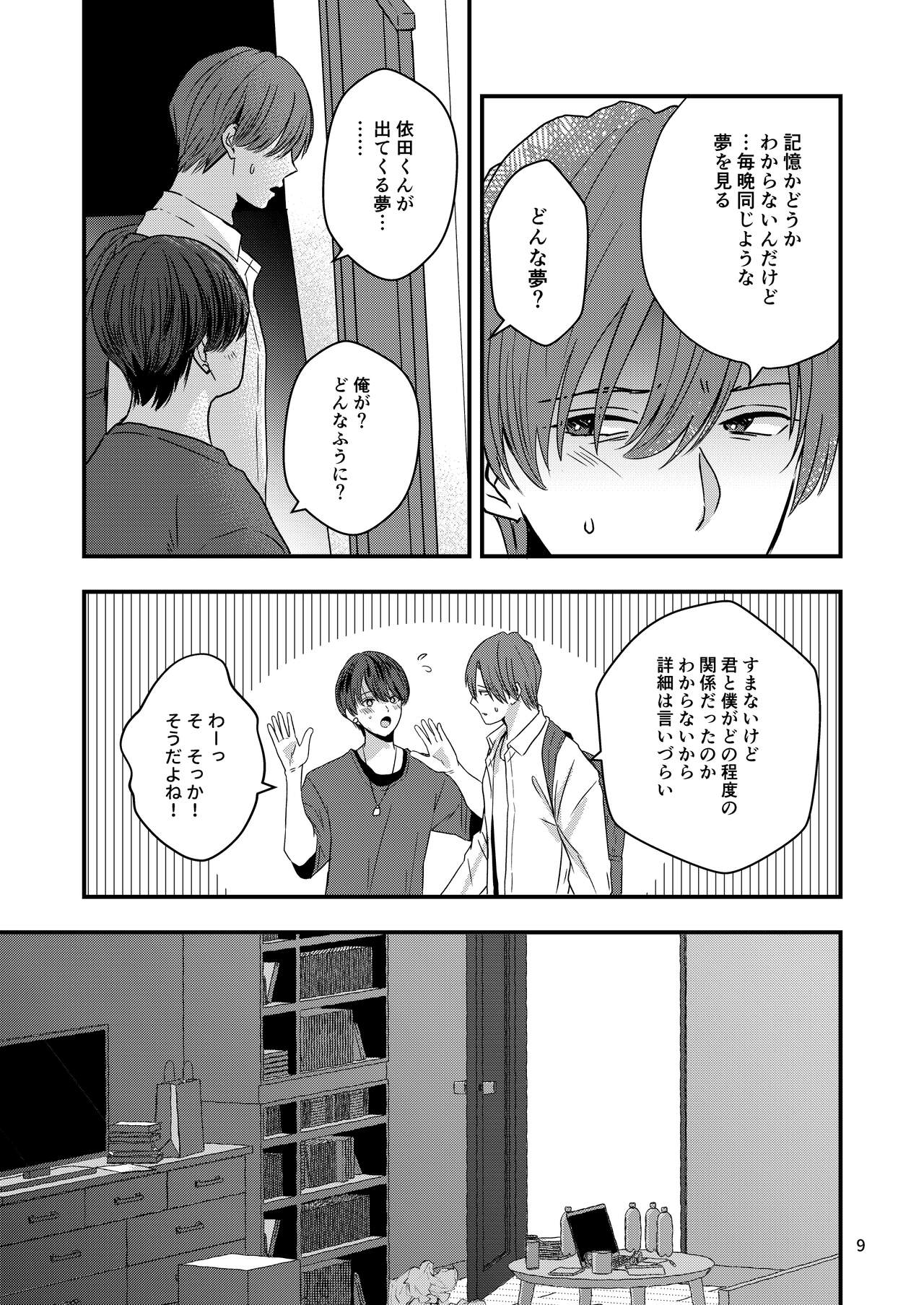 Kimo wo Ubatte boku ha Kowareta page 7 full