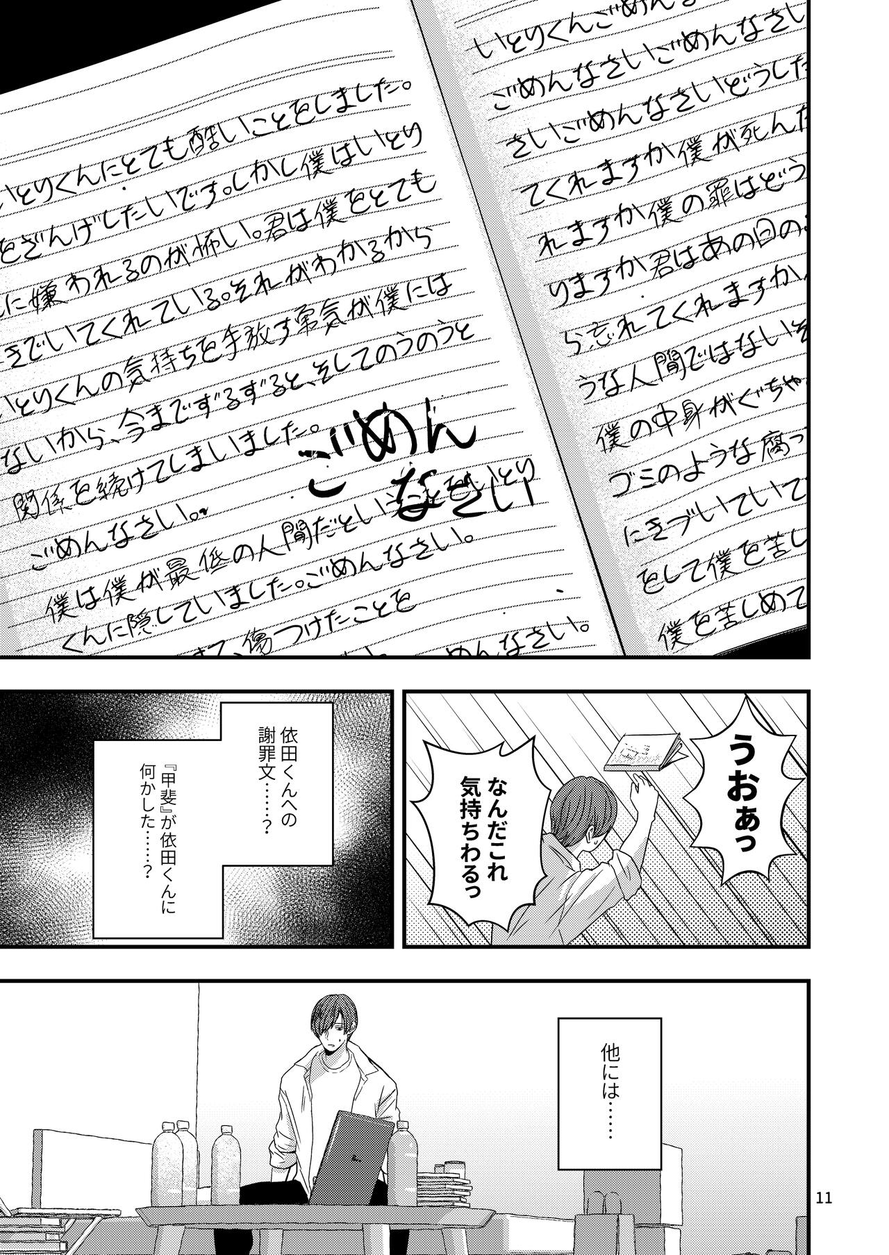 Kimo wo Ubatte boku ha Kowareta page 9 full