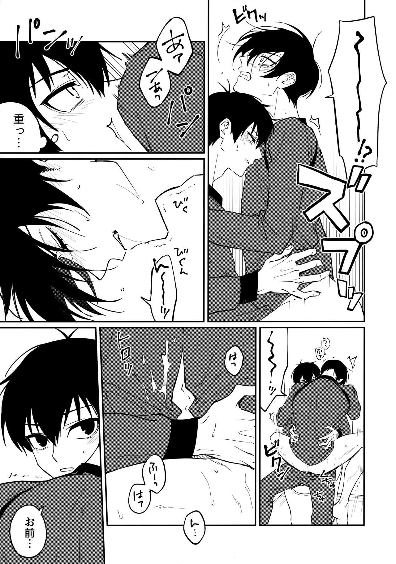 Tonight the World is Ours page 10 full