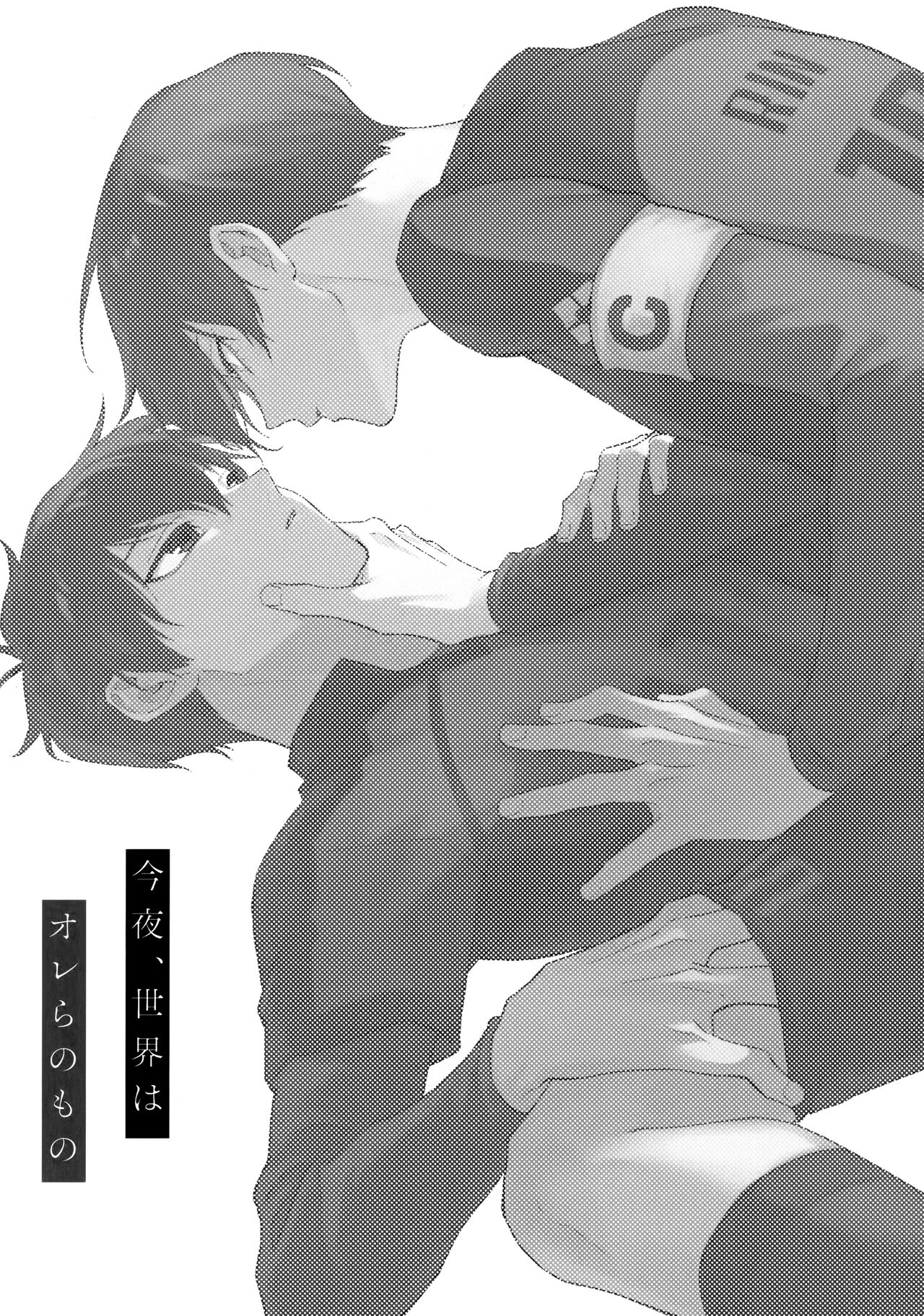 Tonight the World is Ours page 2 full