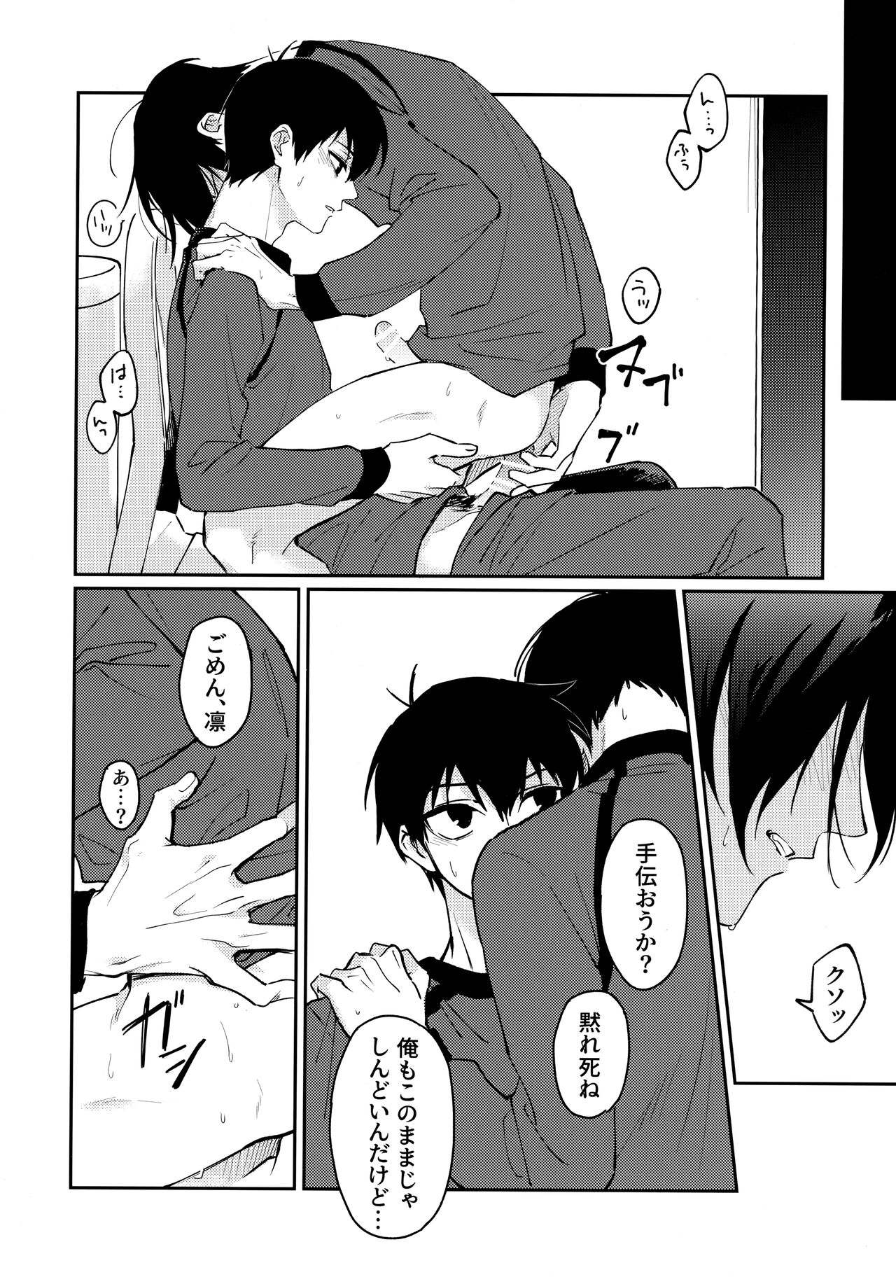 Tonight the World is Ours page 9 full