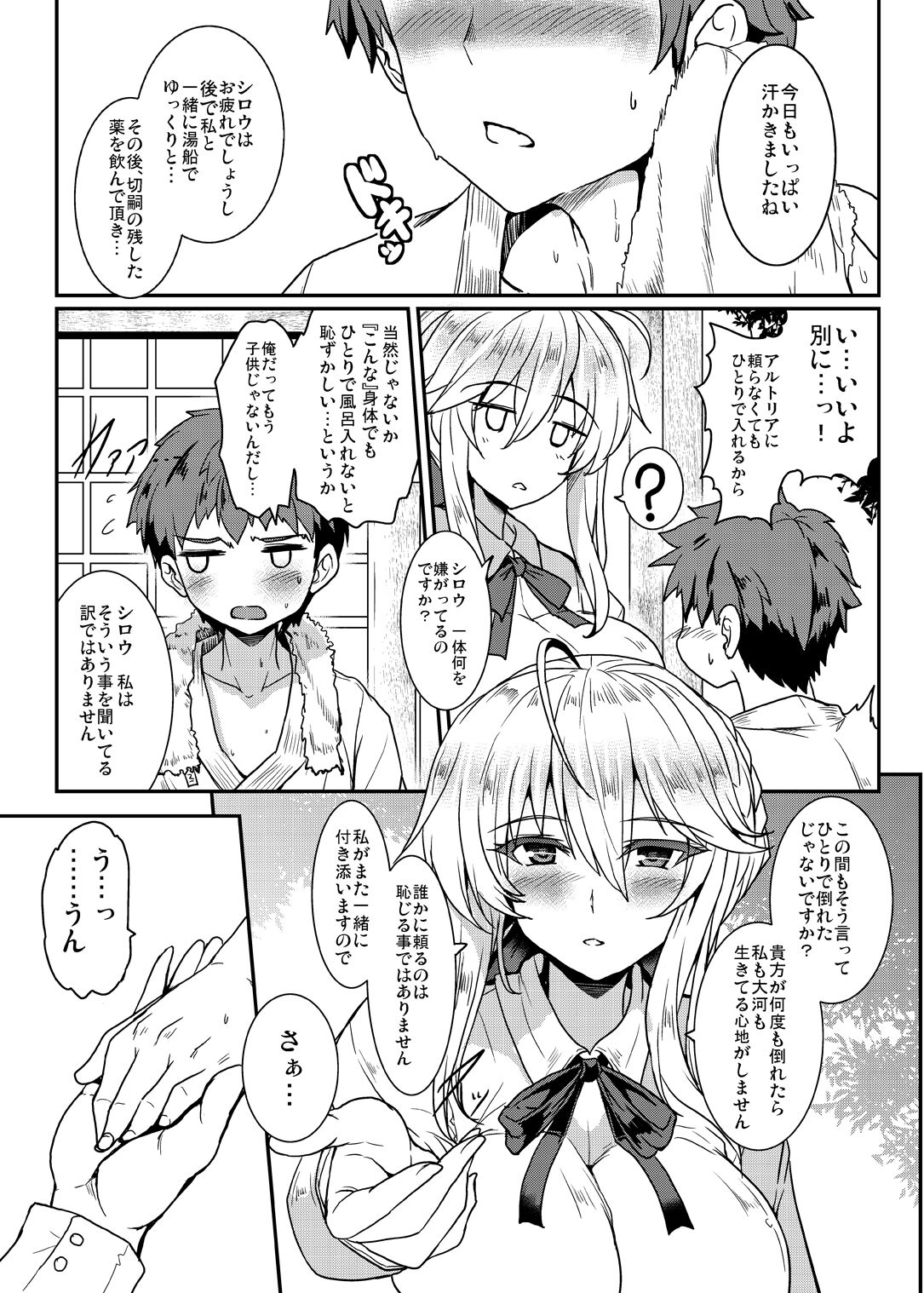 Tonari no Chichiou-sama Memories Vol. 1 page 9 full