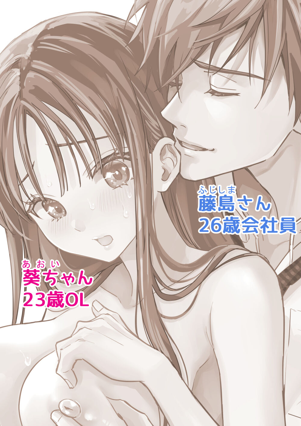 Aoi-chan no Yukkuri Hatsutaiken page 2 full