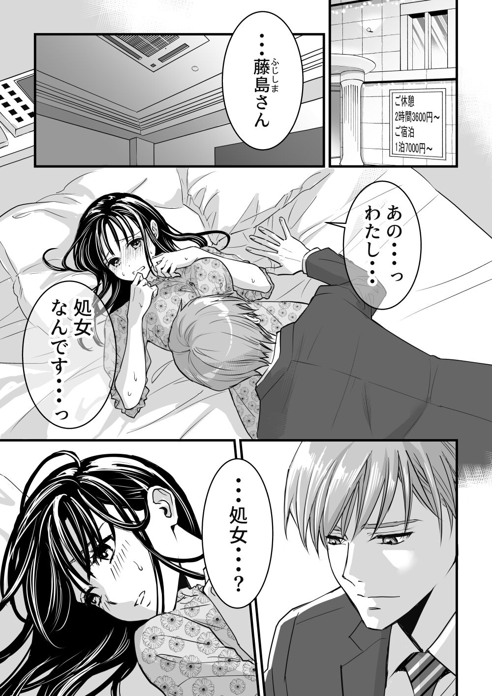 Aoi-chan no Yukkuri Hatsutaiken page 3 full