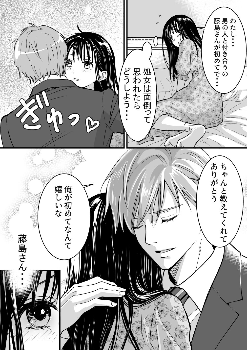 Aoi-chan no Yukkuri Hatsutaiken page 4 full