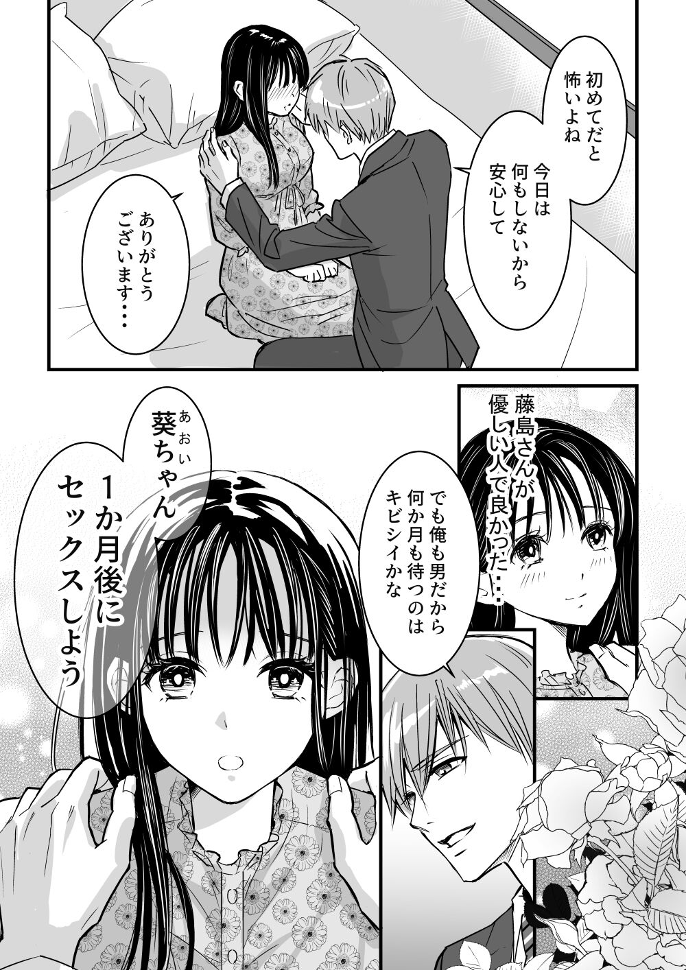 Aoi-chan no Yukkuri Hatsutaiken page 5 full