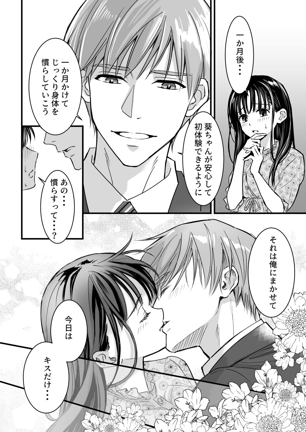 Aoi-chan no Yukkuri Hatsutaiken page 6 full