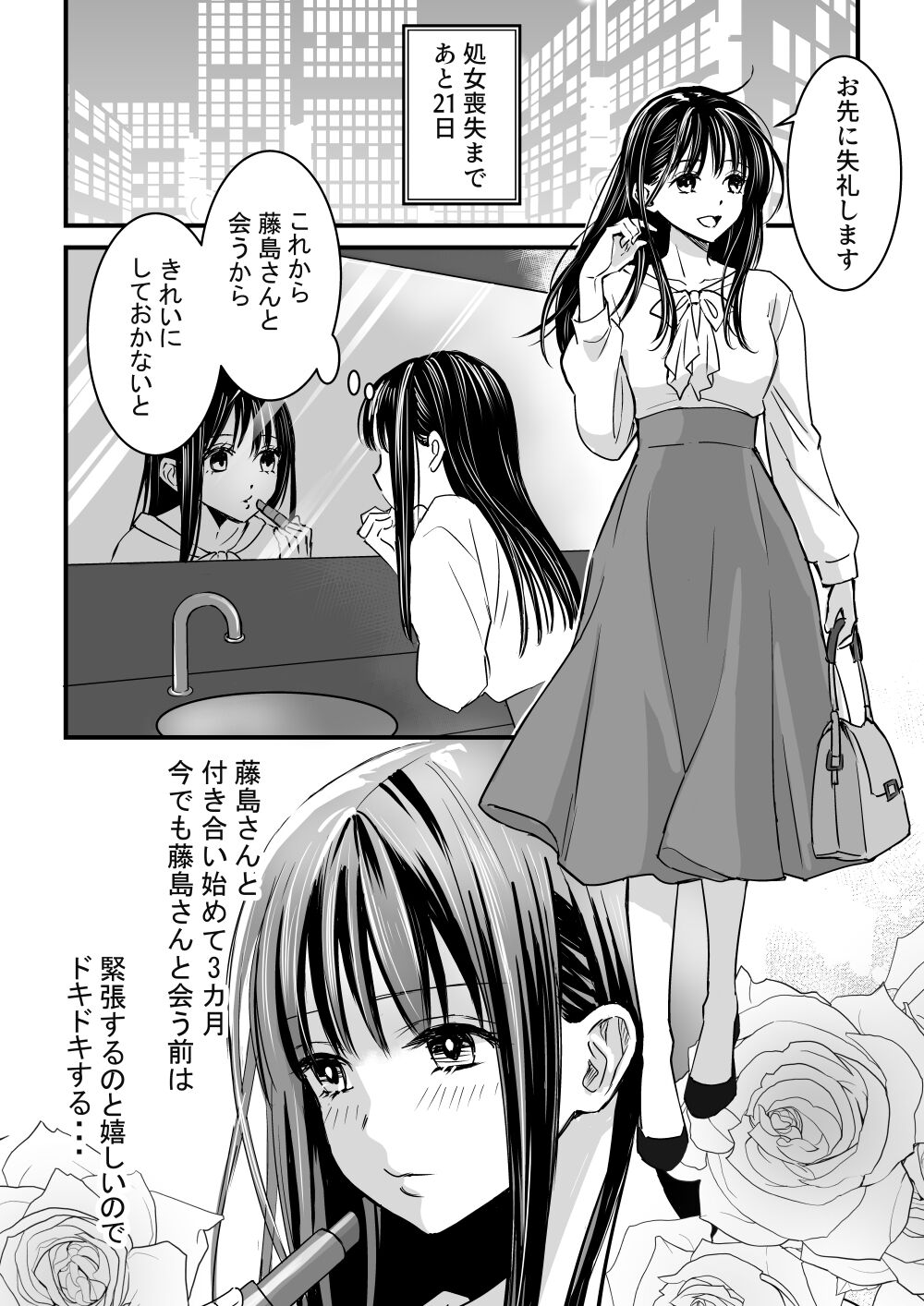 Aoi-chan no Yukkuri Hatsutaiken page 7 full