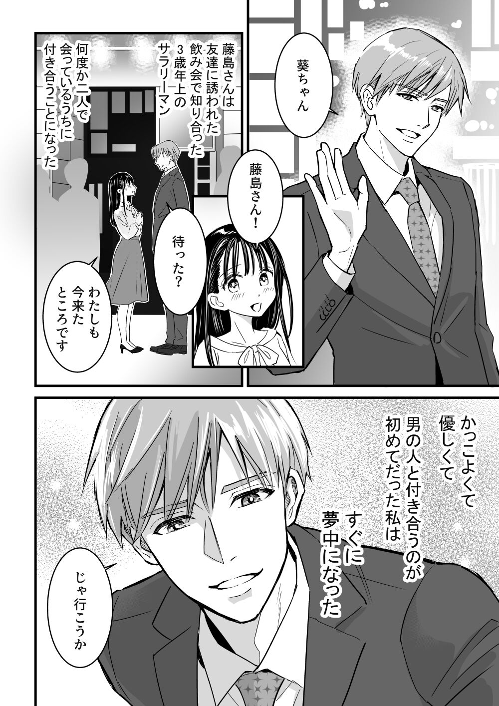 Aoi-chan no Yukkuri Hatsutaiken page 8 full
