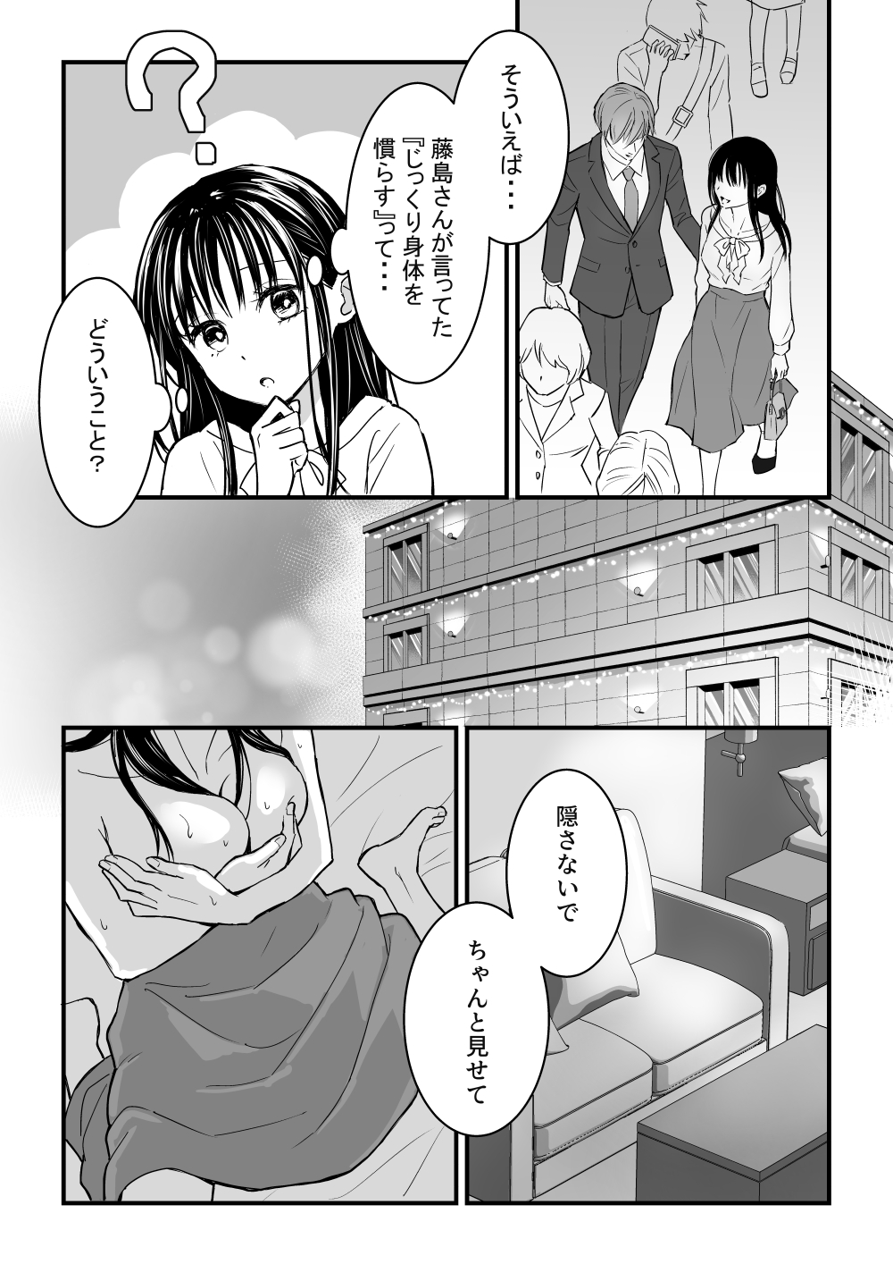 Aoi-chan no Yukkuri Hatsutaiken page 9 full