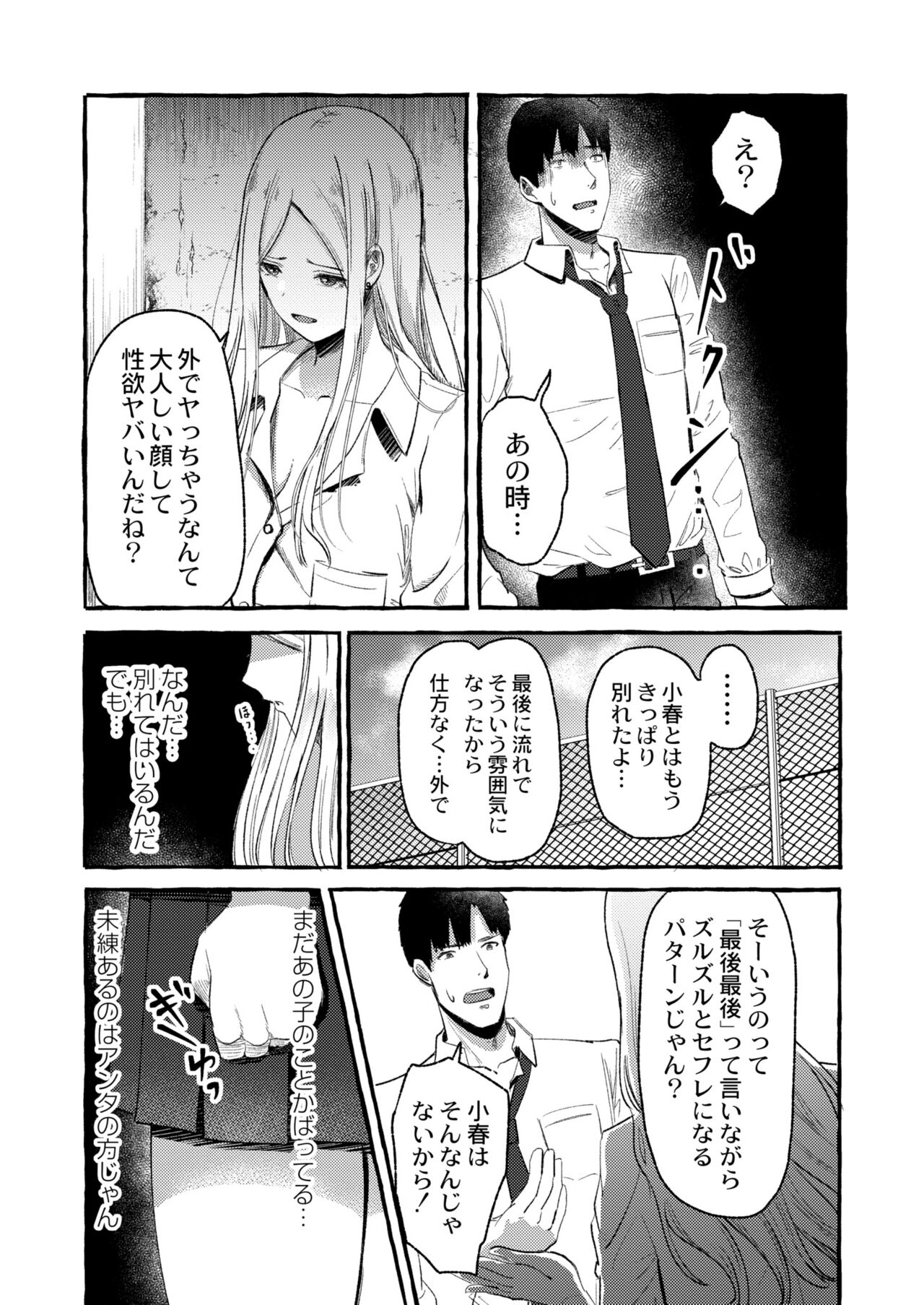 COMIC Kaien VOL.07 page 5 full