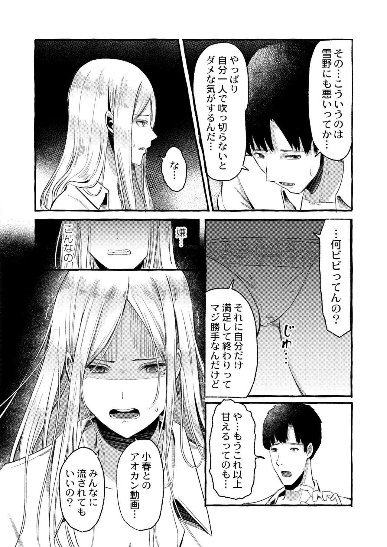 COMIC Kaien VOL.07 page 8 full
