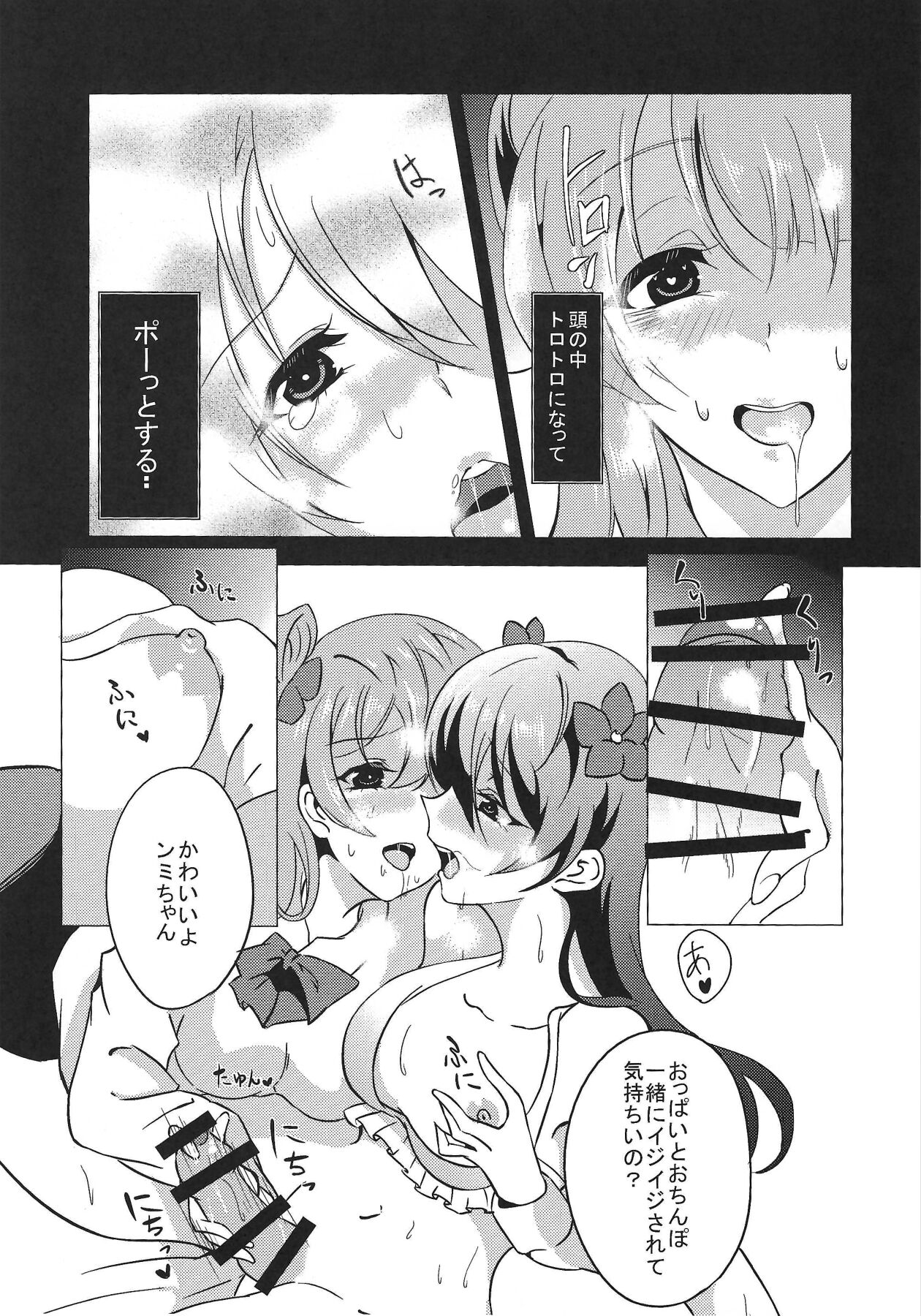 Yowami to Chinpo o Nigirarete page 10 full