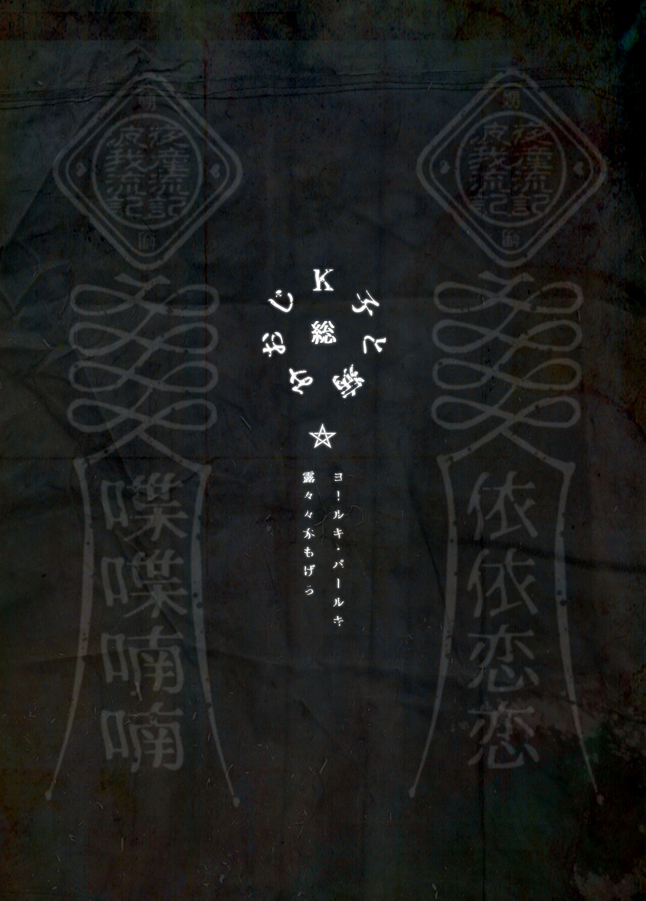 Kko to Yamioji Shoku / Soushuuhen page 1 full